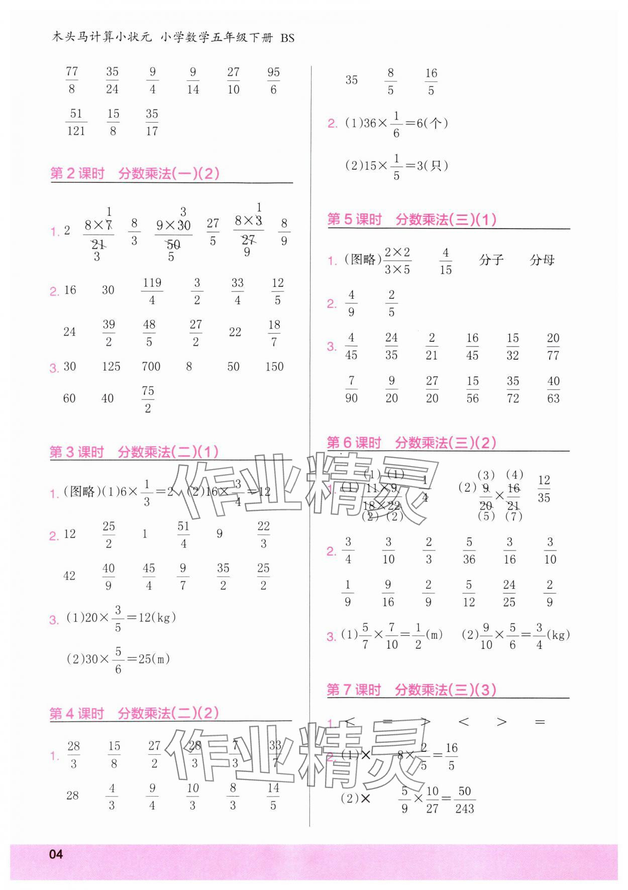 2025年木頭馬計(jì)算小狀元五年級(jí)數(shù)學(xué)下冊(cè)北師大版 第4頁(yè)