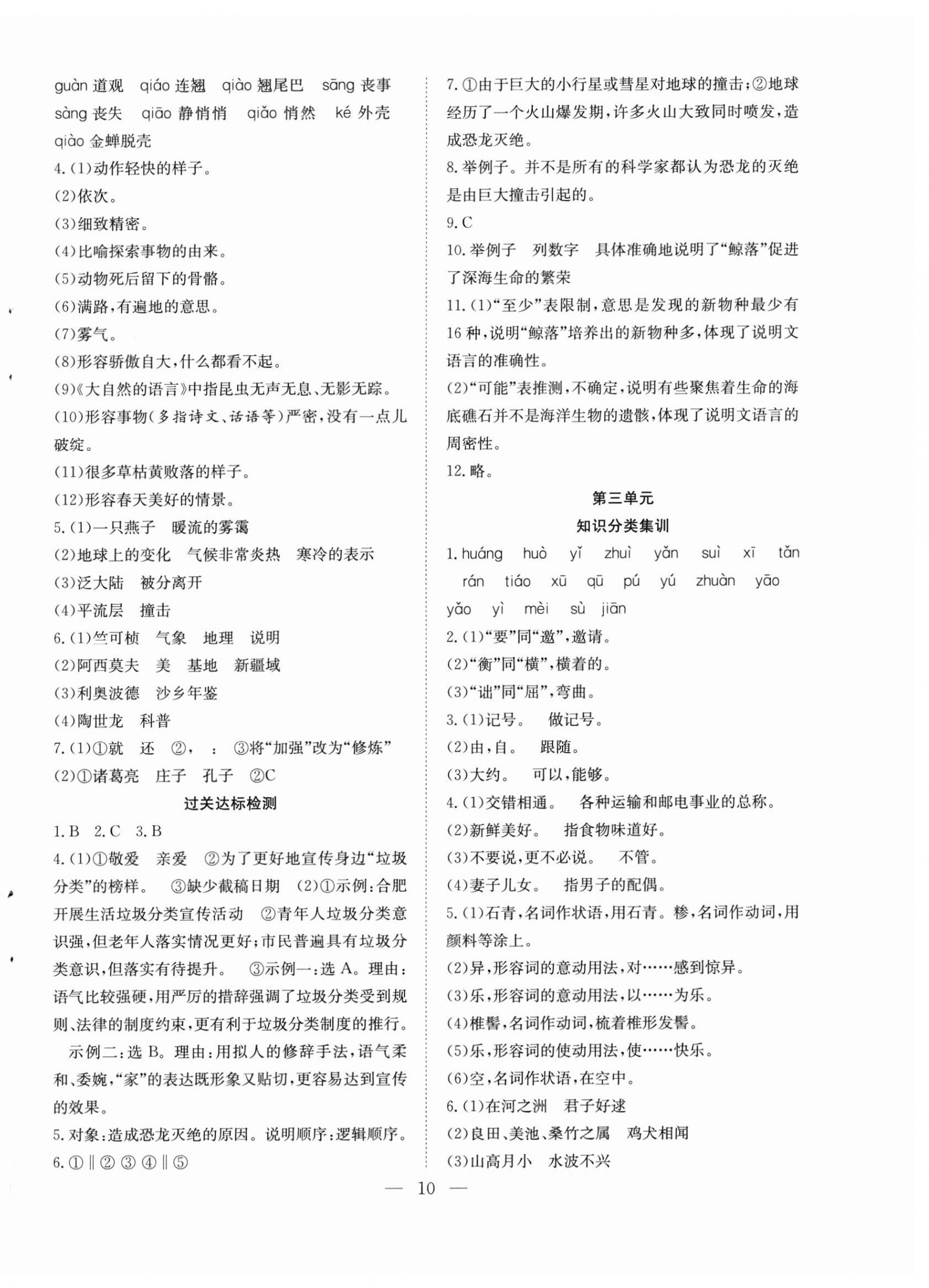2025年暑假訓(xùn)練營(yíng)學(xué)年總復(fù)習(xí)八年級(jí)語(yǔ)文人教版希望出版社 第2頁(yè)