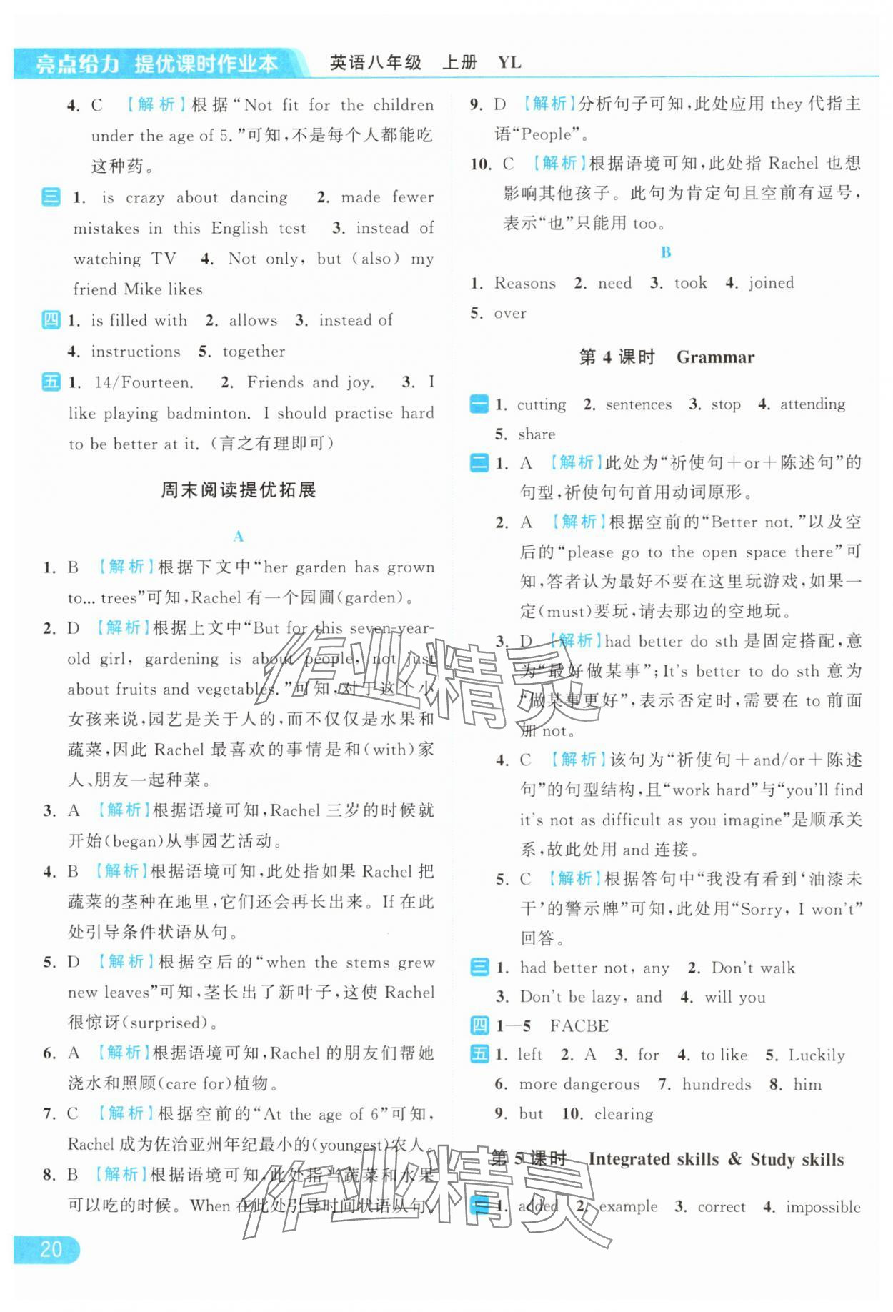 2024年亮點給力提優(yōu)課時作業(yè)本八年級英語上冊譯林版 參考答案第20頁