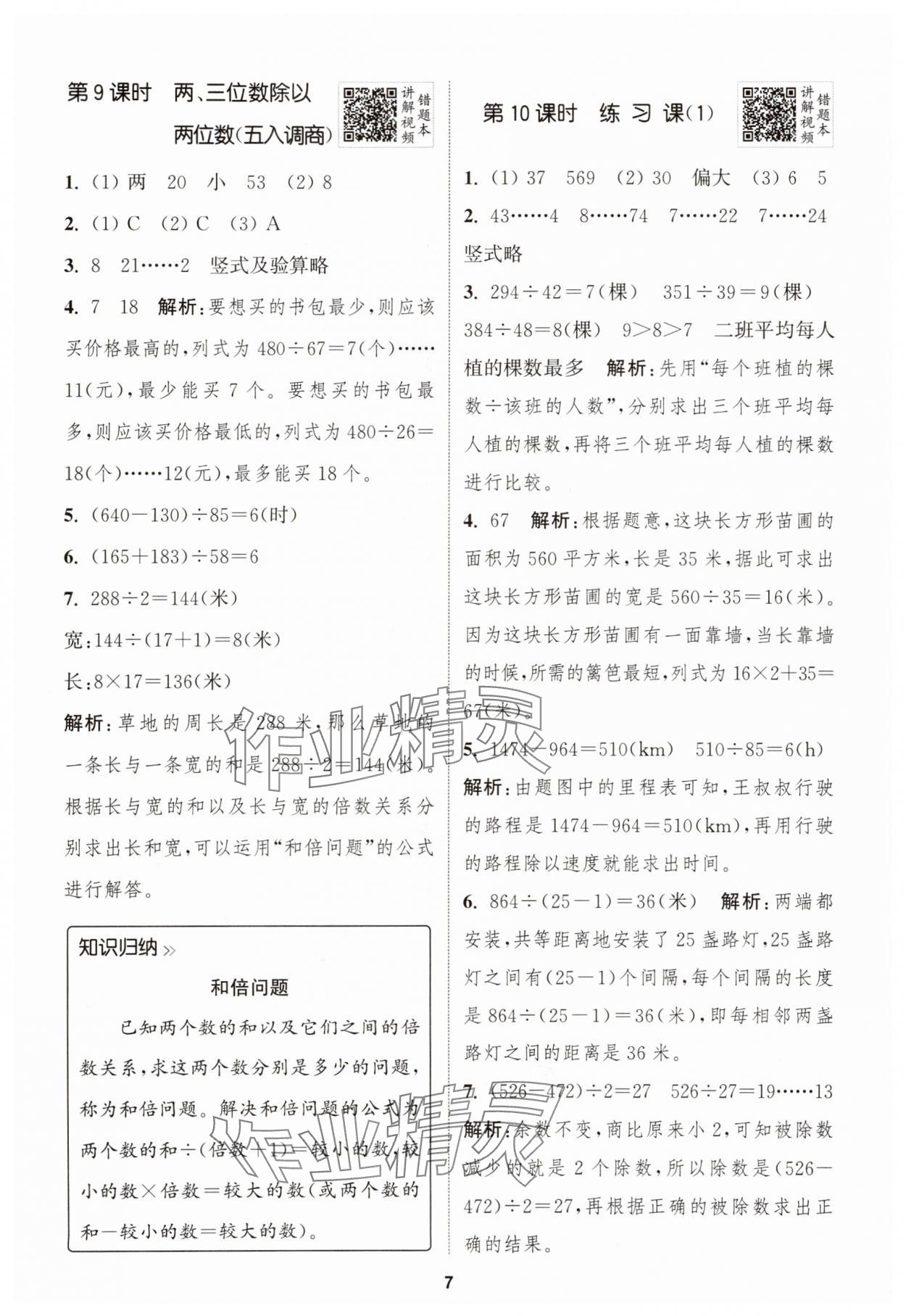 2025年拔尖特訓(xùn)四年級數(shù)學(xué)上冊蘇教版 第7頁