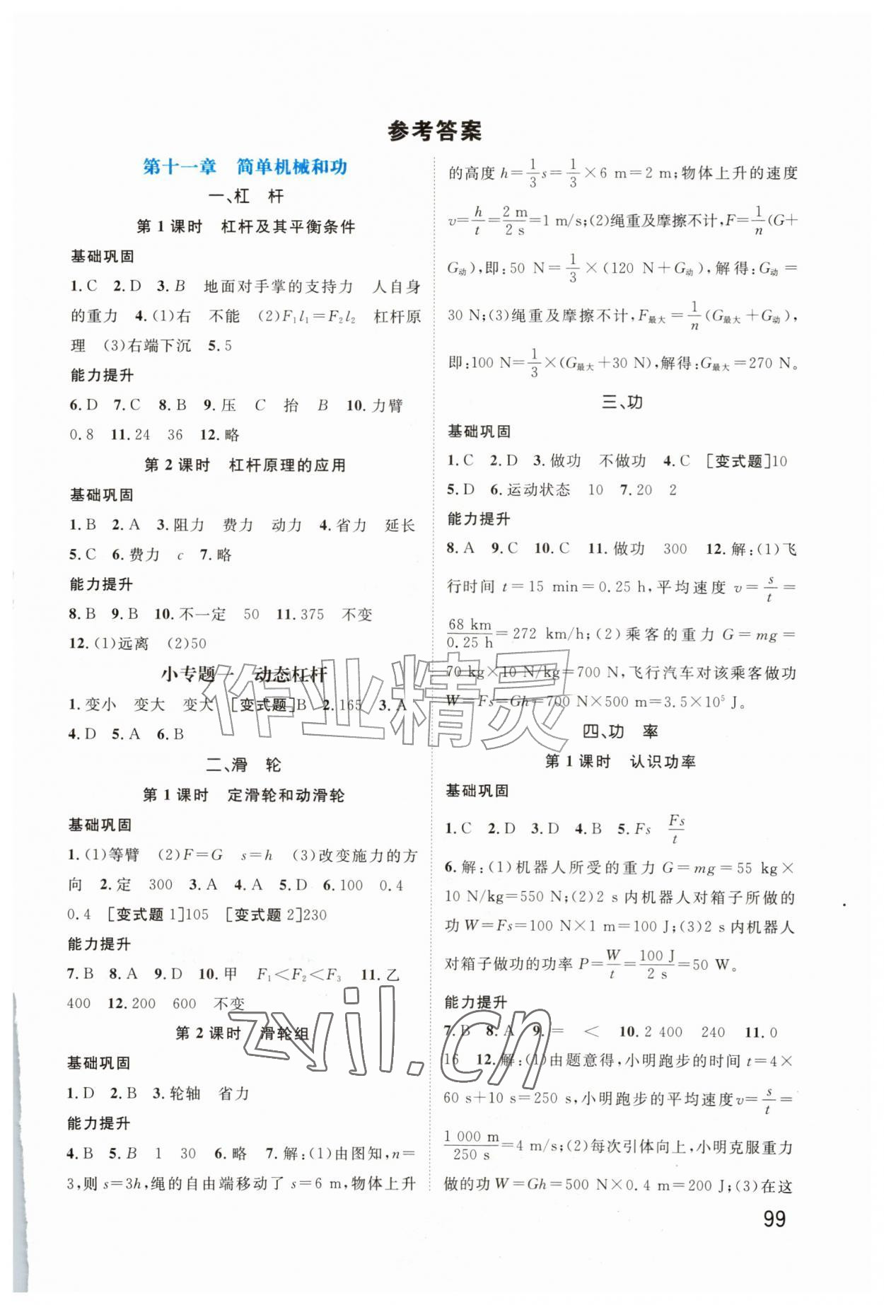 2026年同步导练陕西科学技术出版社九年级物理上册苏科版&nbsp;第1页