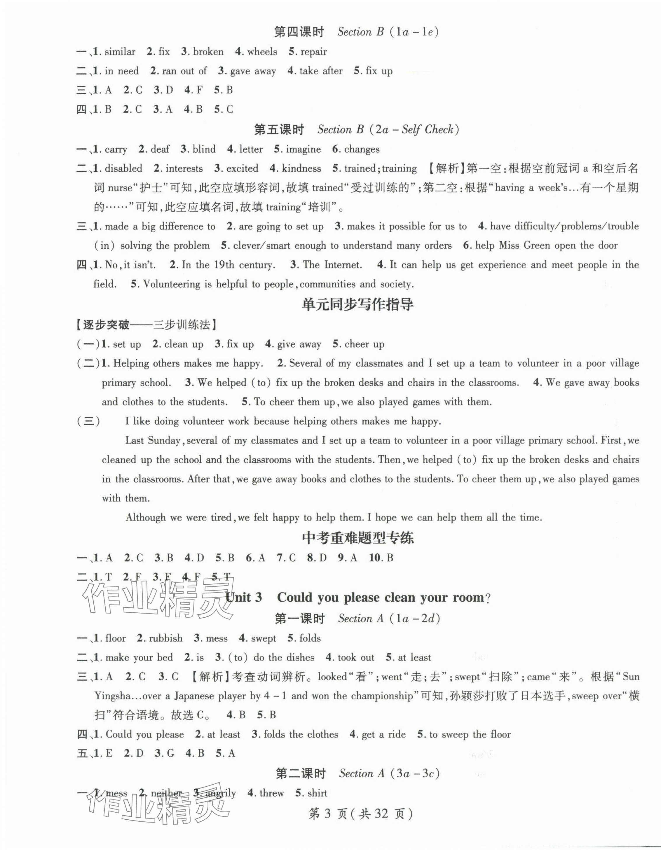 2024年名师测控八年级英语下册人教版 第3页