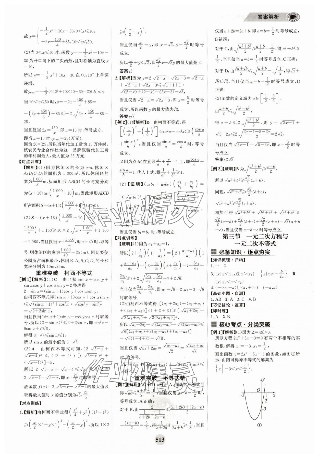 2025年世紀金榜高中全程復習方略高中數學全一冊人教版 第5頁