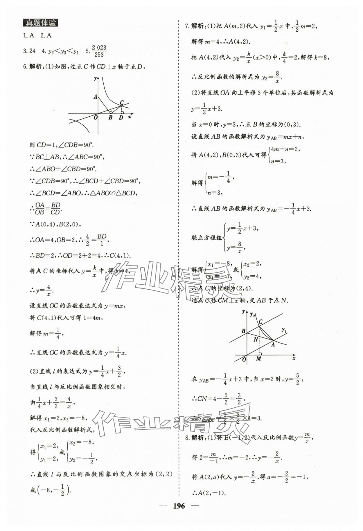 2024年初中總復習手冊中國地圖出版社數(shù)學 第12頁