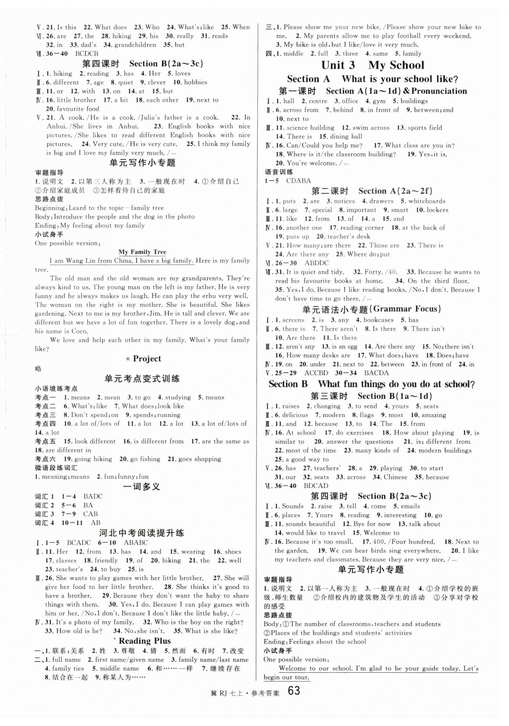 2025年名校课堂七年级英语上册人教版河北专版 第3页