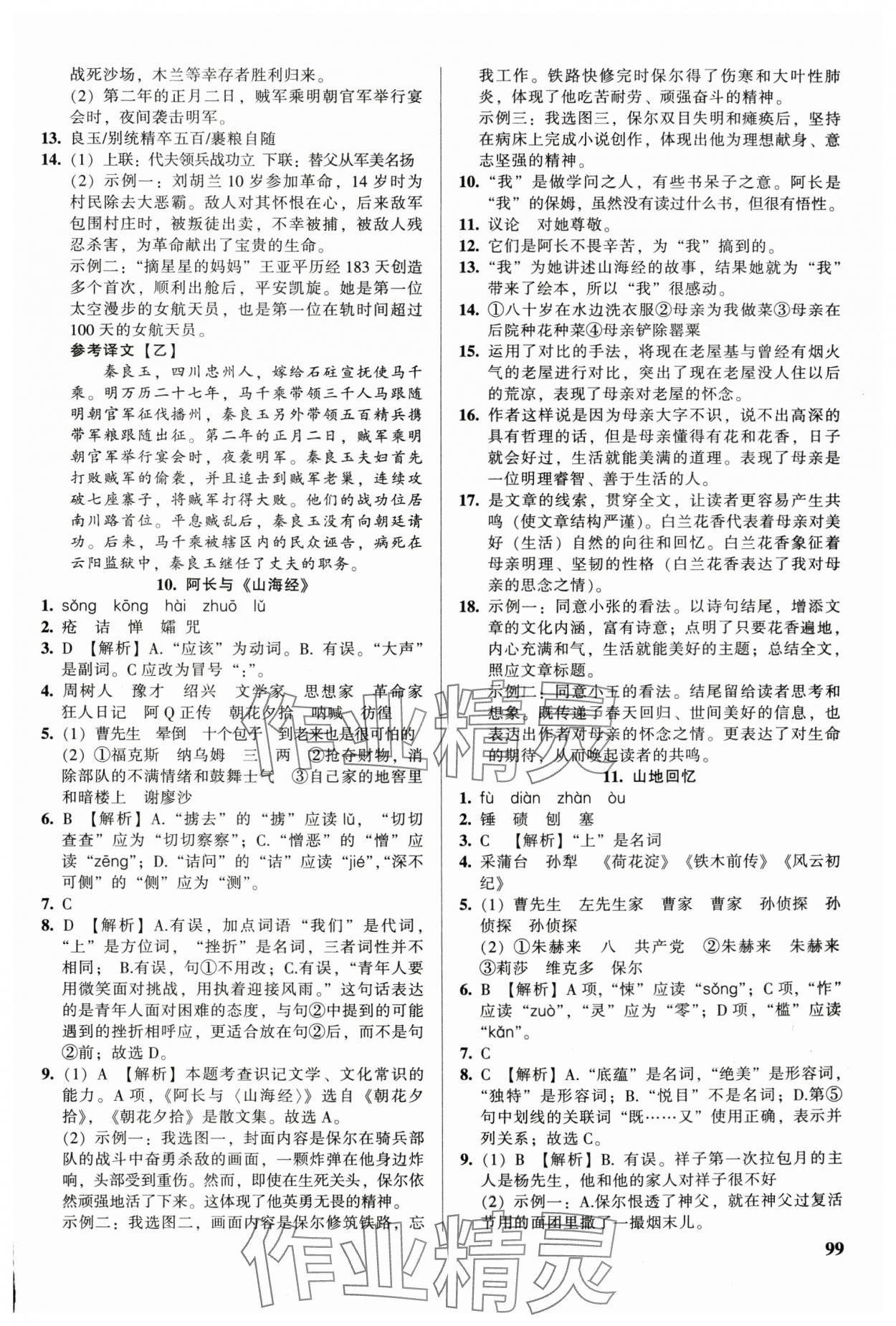 2025年模塊式訓(xùn)練法七年級語文下冊人教版 第5頁
