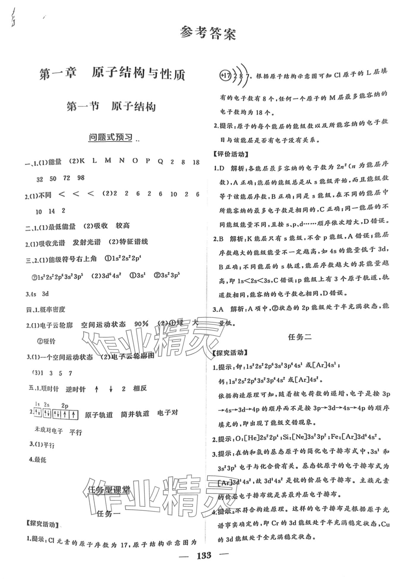 2024年点金训练精讲巧练高中化学选择性必修2人教版 第1页