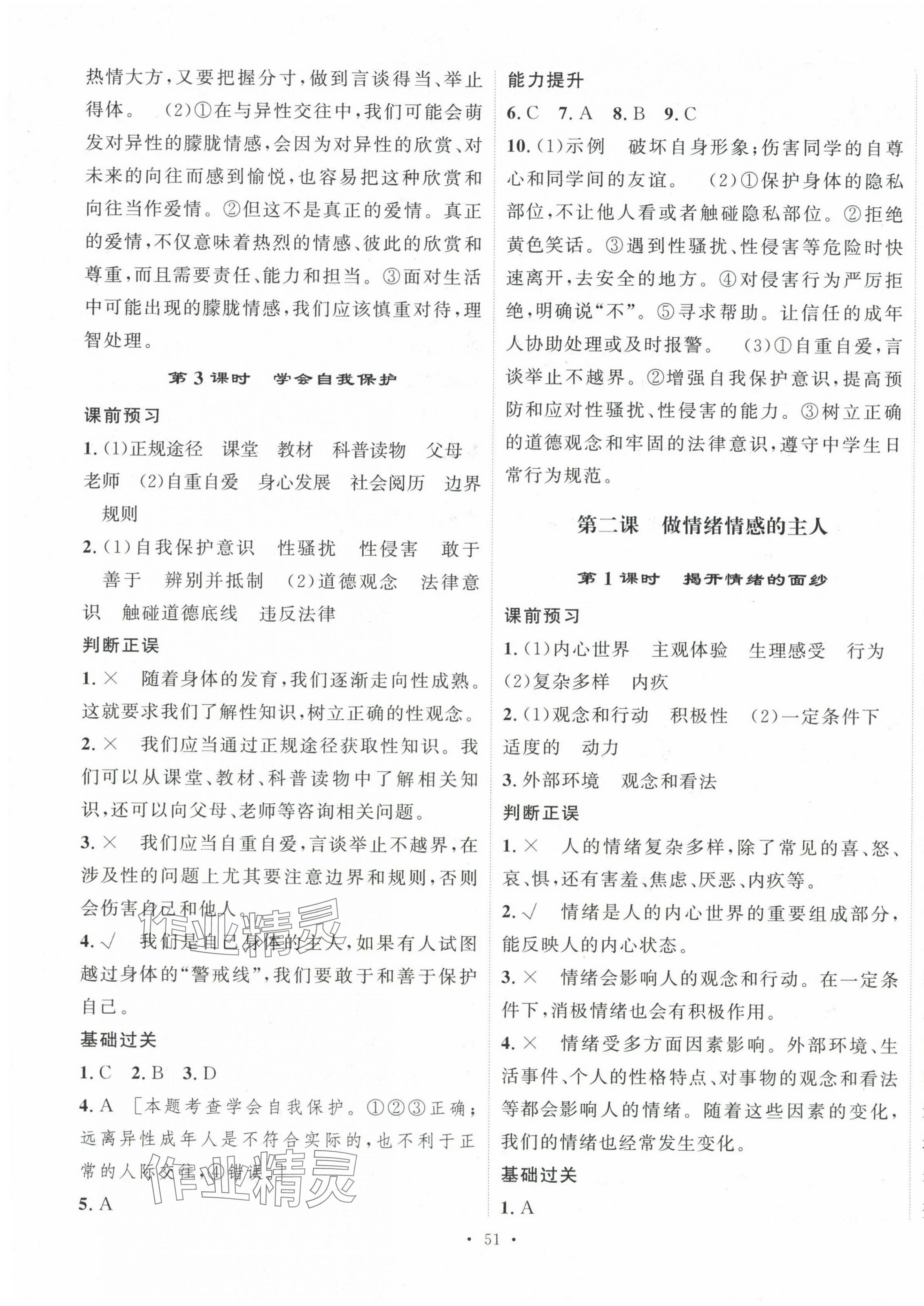 2025年一課一練綜合評估七年級道德與法治下冊 第3頁