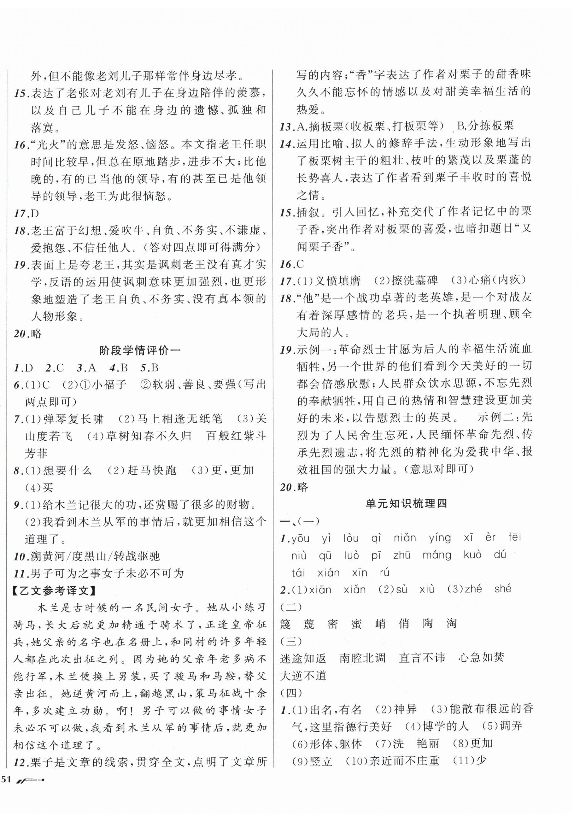 2026年新课程评价手册七年级语文下册人教版&nbsp;第6页