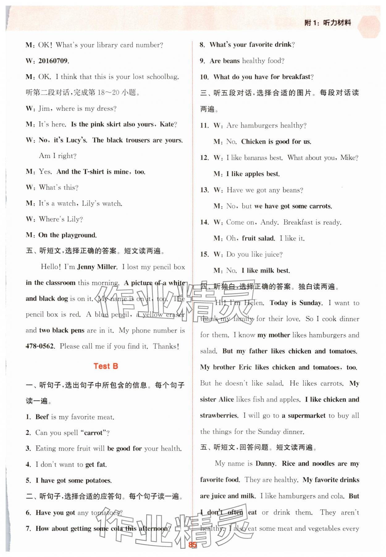 2025年通城学典初中英语听力组合训练七年级上册人教版 第10页