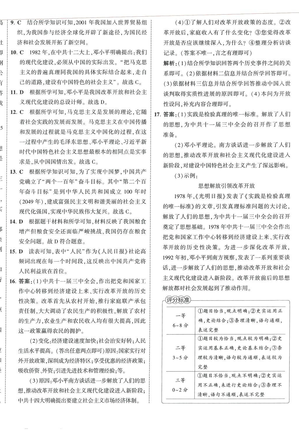 2024年5年中考3年模擬初中試卷八年級(jí)歷史下冊(cè)人教版 第4頁(yè)