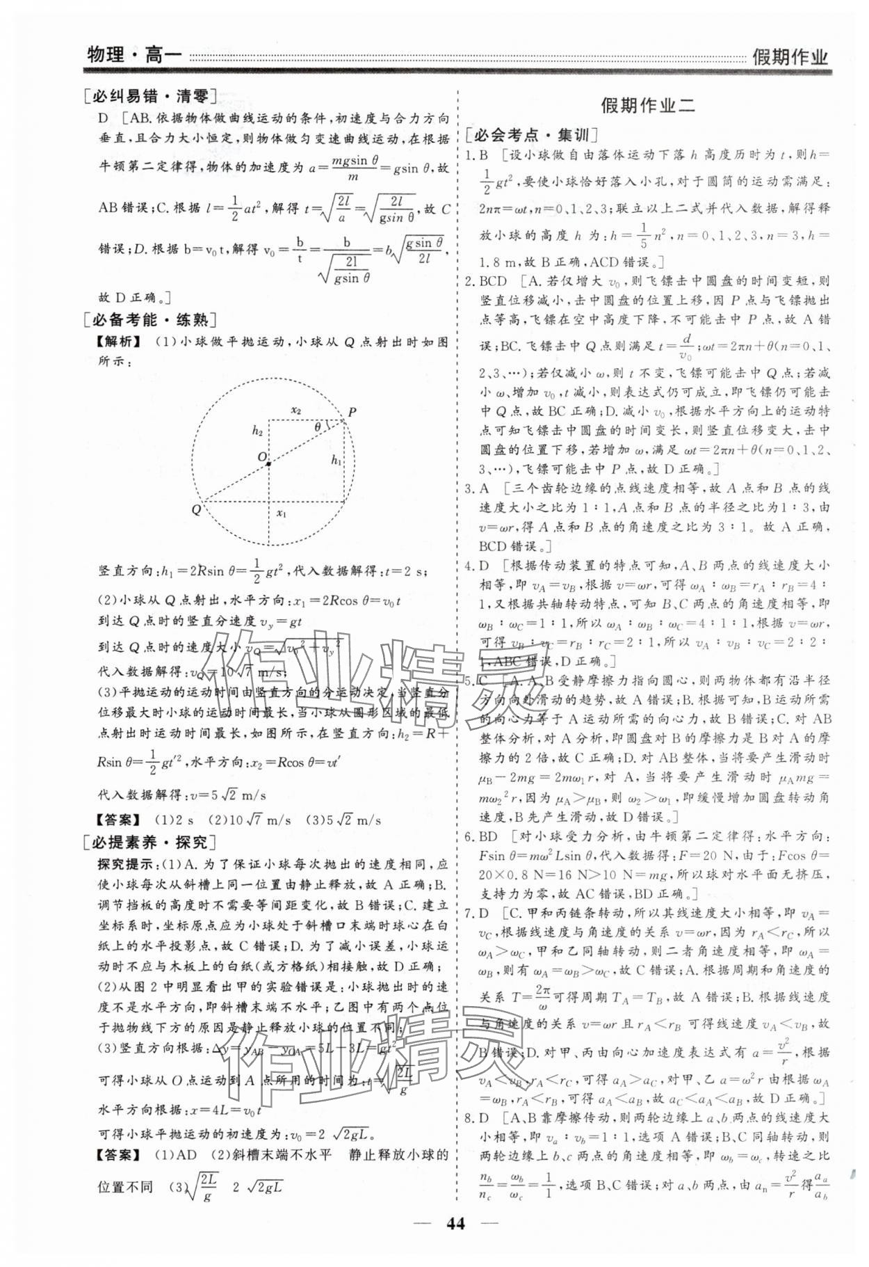 2025年衡水名师新作假期作业高一物理人教版 第2页