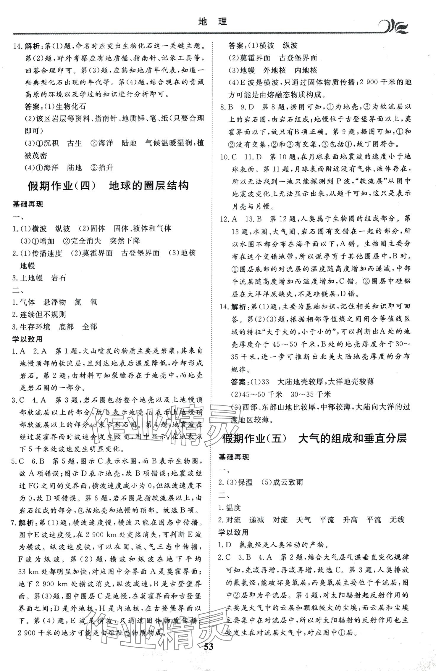 2024年快樂假期自主學習高中地理 第3頁