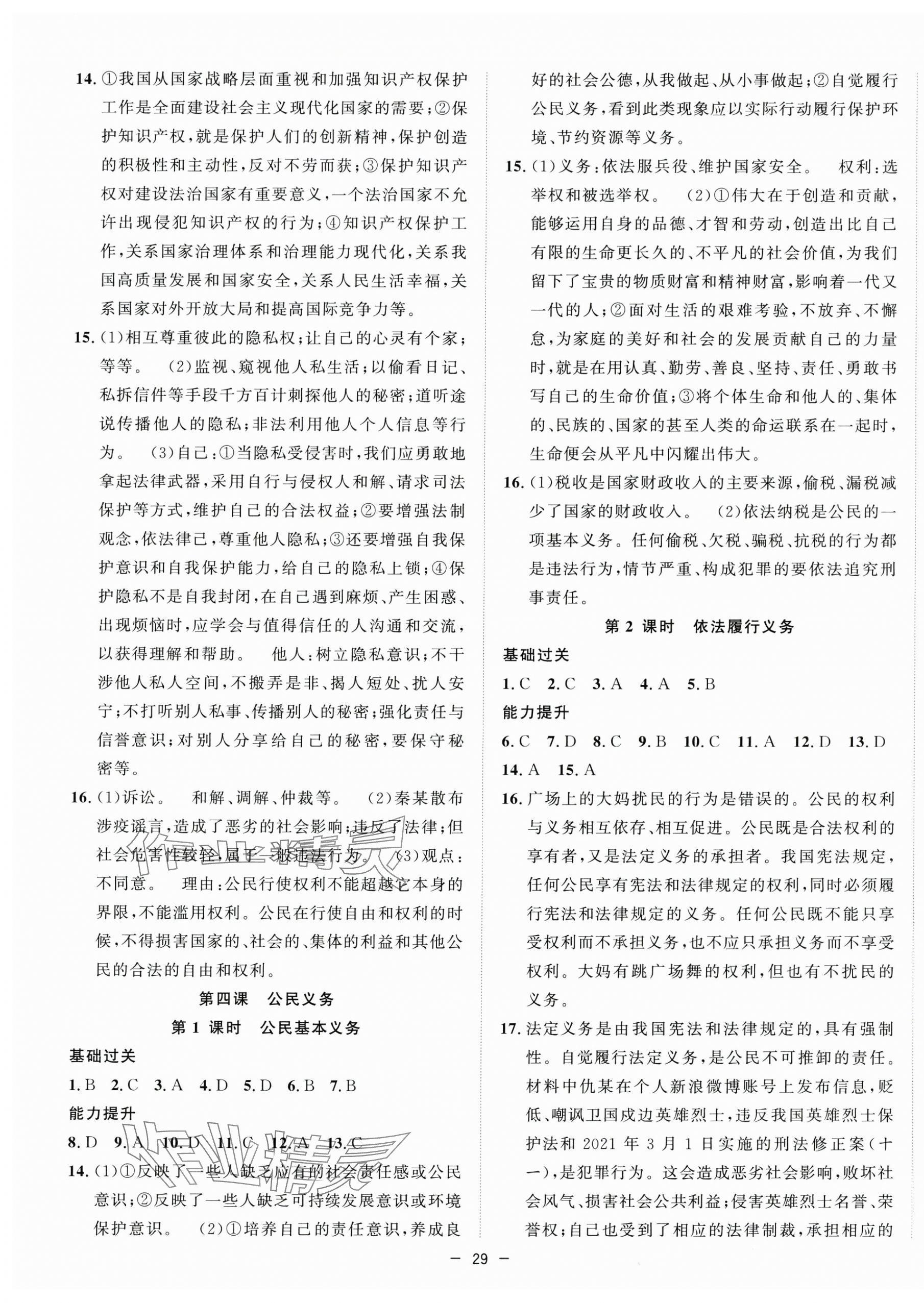 2025年全頻道課時作業八年級道德與法治下冊人教版 第5頁