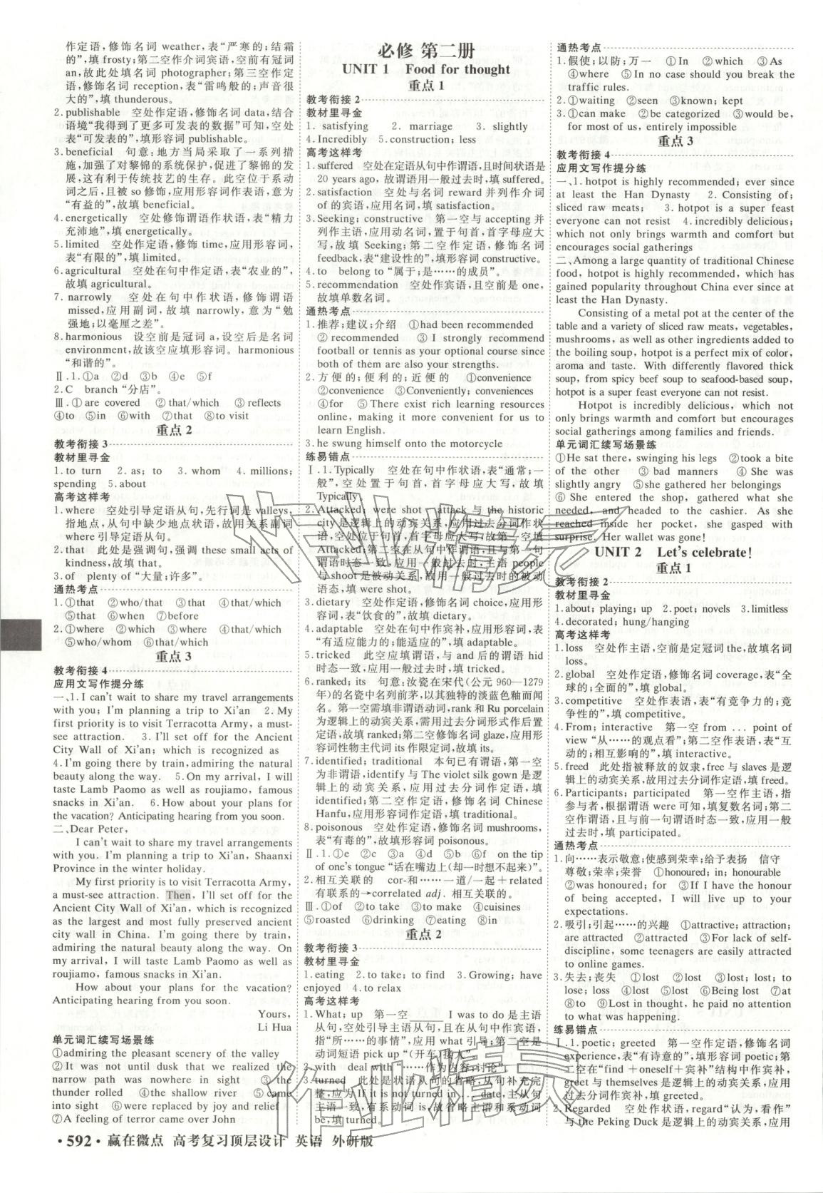 2025年赢在微点高考复习顶层设计英语外研版 第8页