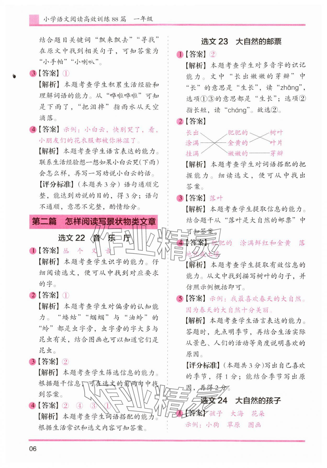 2024年木頭馬文言文閱讀高效訓(xùn)練88篇一年級(jí) 第6頁(yè)