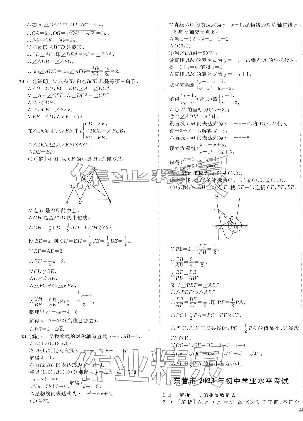 2024年中考321數(shù)學(xué)山東專(zhuān)版&nbsp;參考答案第11頁(yè)
