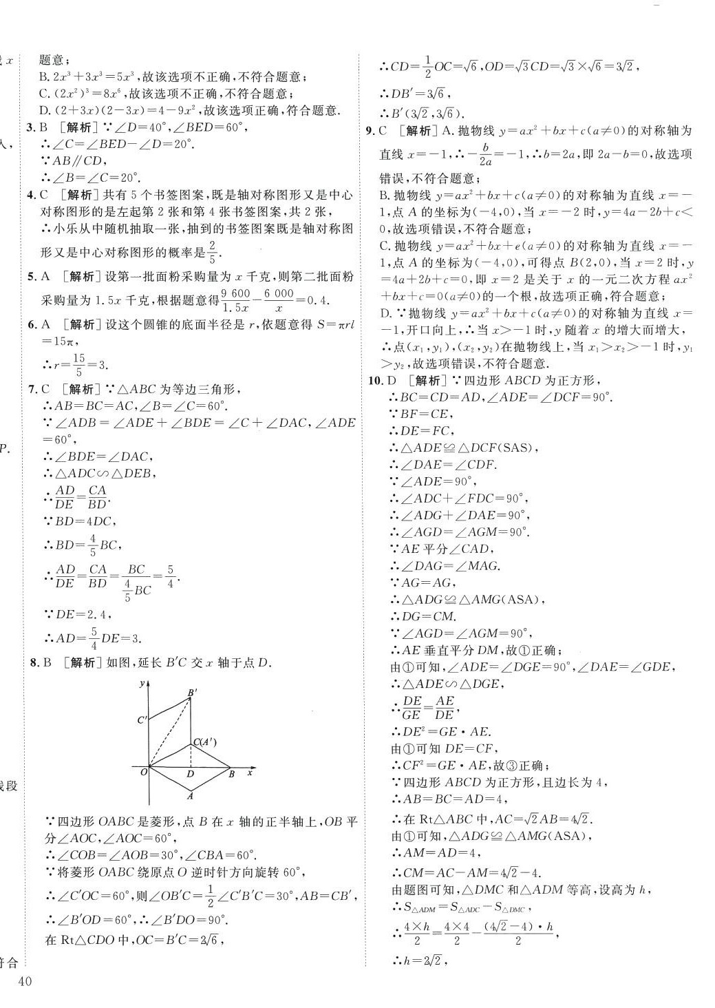 2024年中考321數(shù)學(xué)山東專版&nbsp;參考答案第12頁