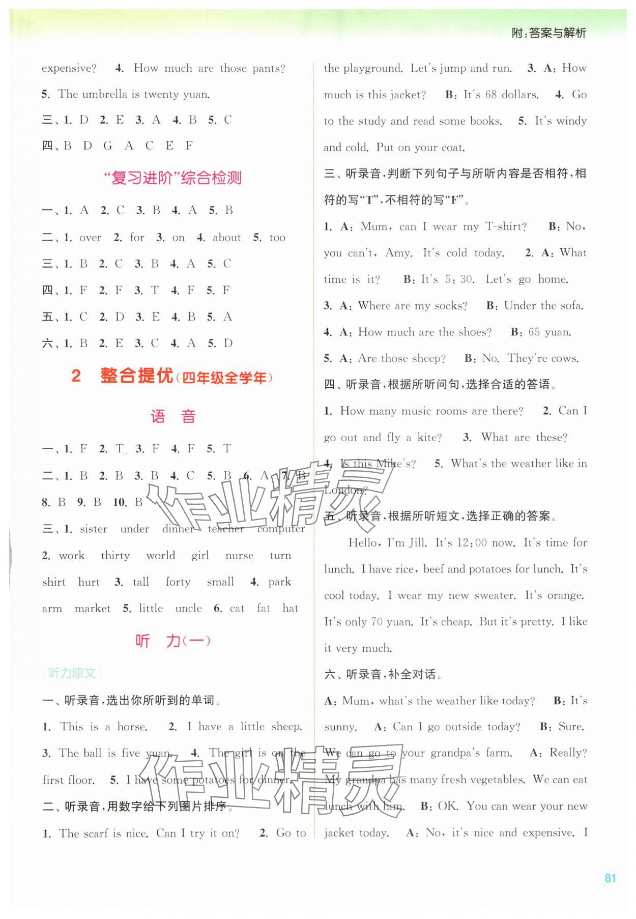 2025年暑期升級訓(xùn)練四年級英語人教版浙江教育出版社 第3頁