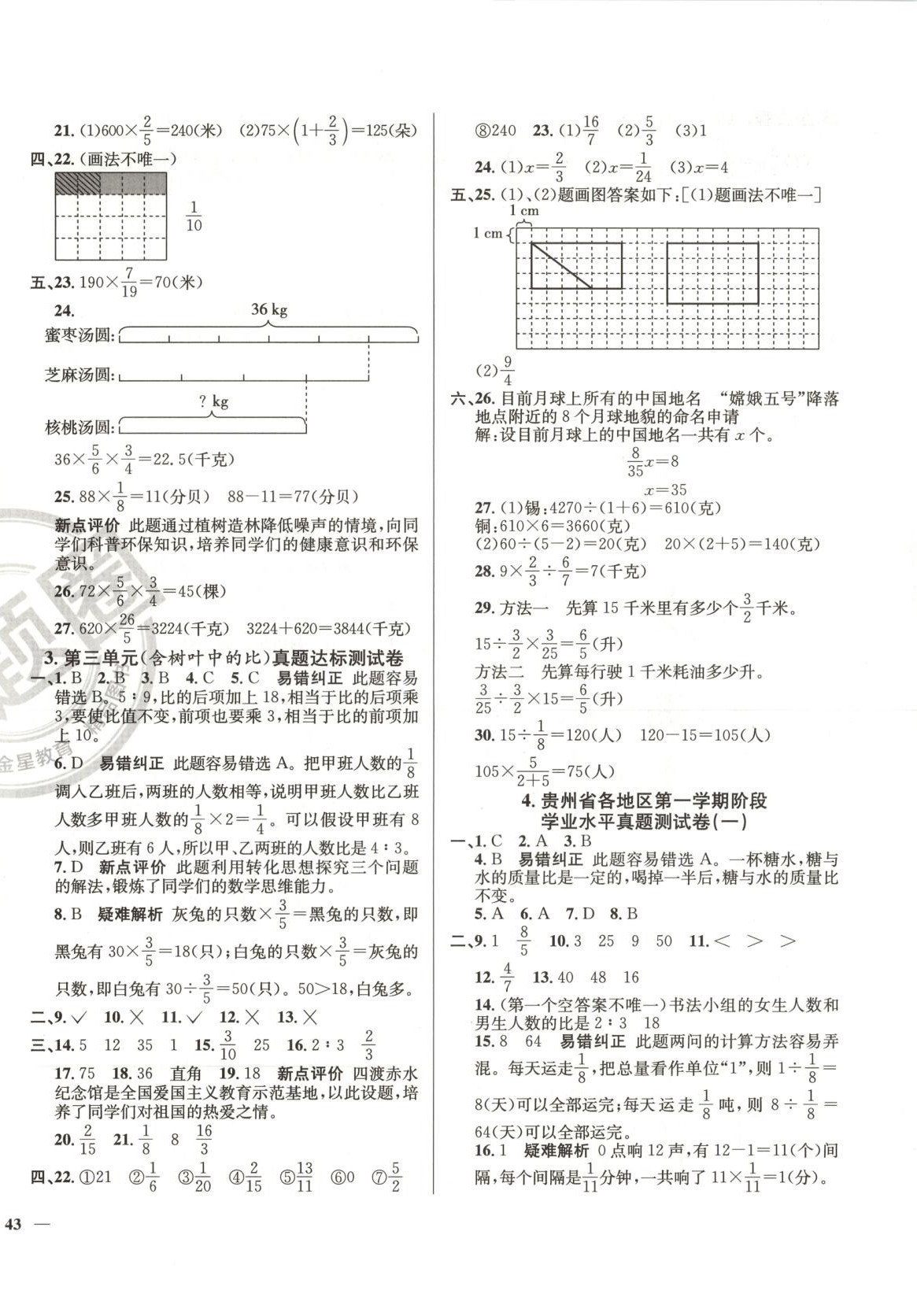 2025年真题圈六年级数学上册苏教版贵州专版 第2页