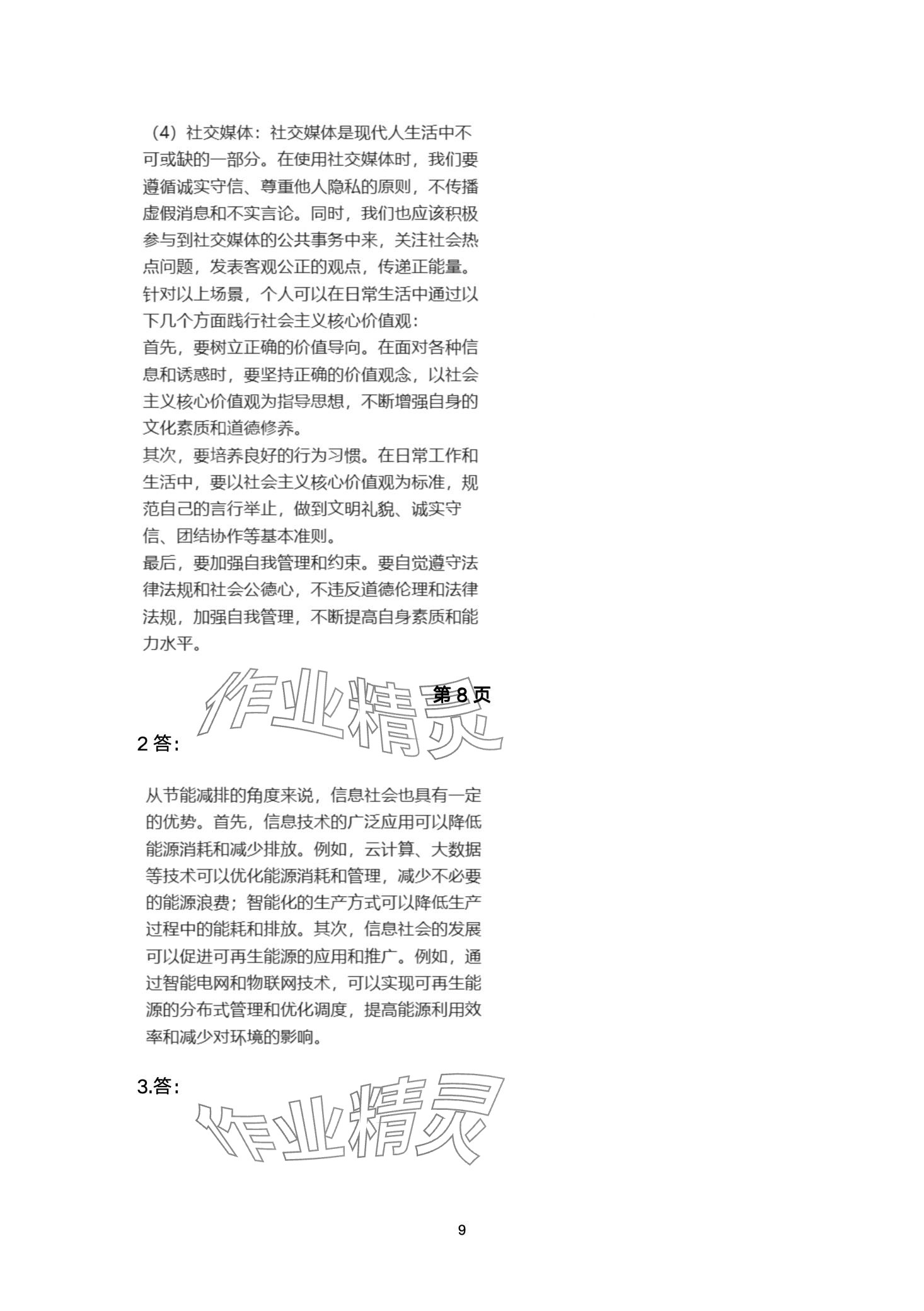 2024年信息技术学习指导与练习中职综合上册&nbsp;第9页