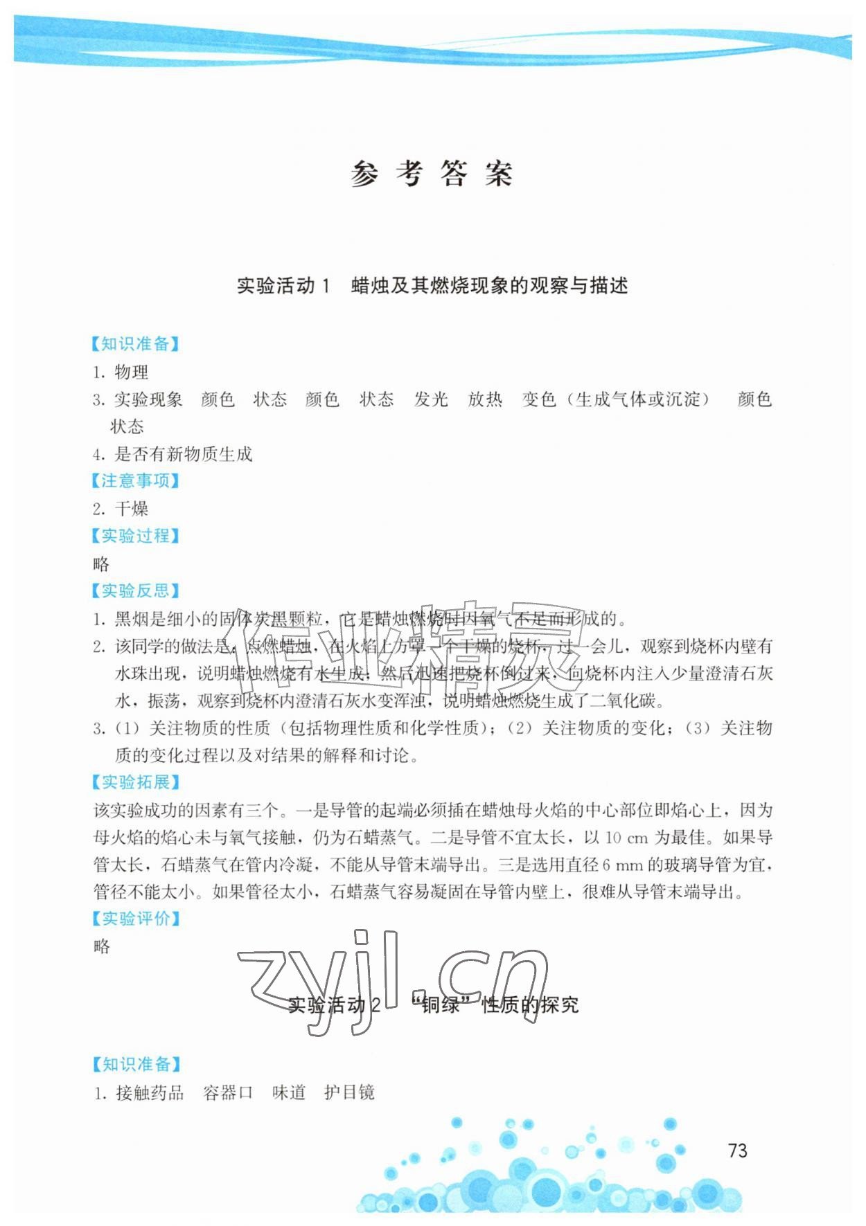 2026年实验报告册福建人民出版社九年级化学上册沪教版&nbsp;第1页