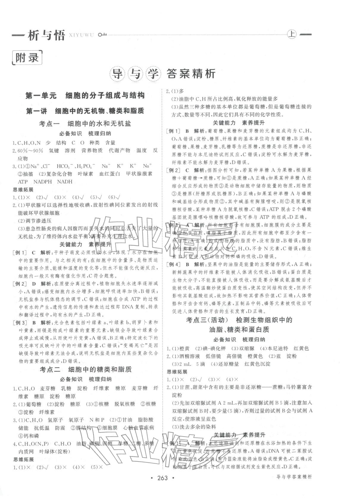 2026年百匯大課堂高考總復(fù)習(xí)生物浙教版浙江專版&nbsp;第1頁(yè)