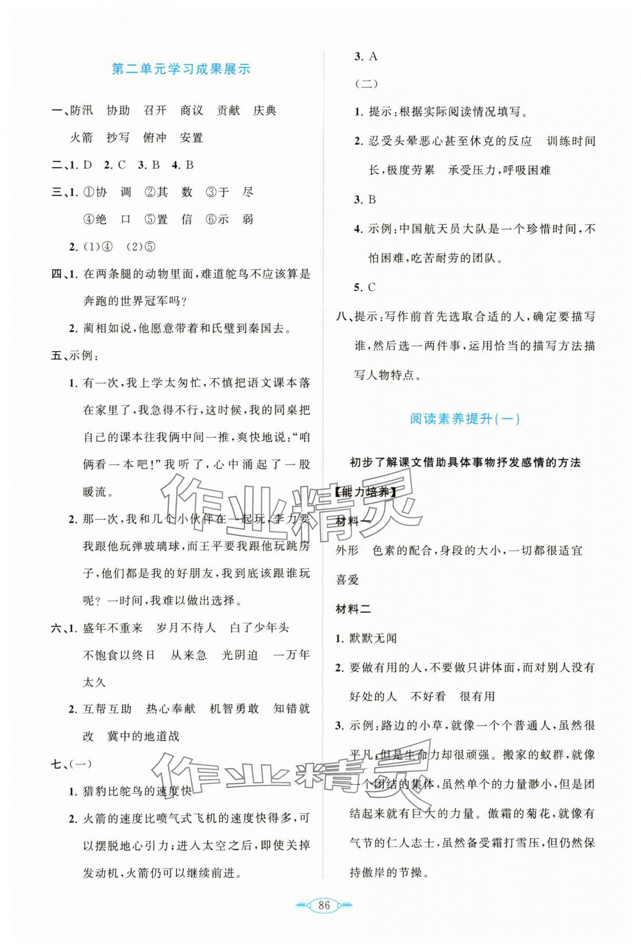 2023年语文同步练习册分层卷五年级上册人教版 第2页