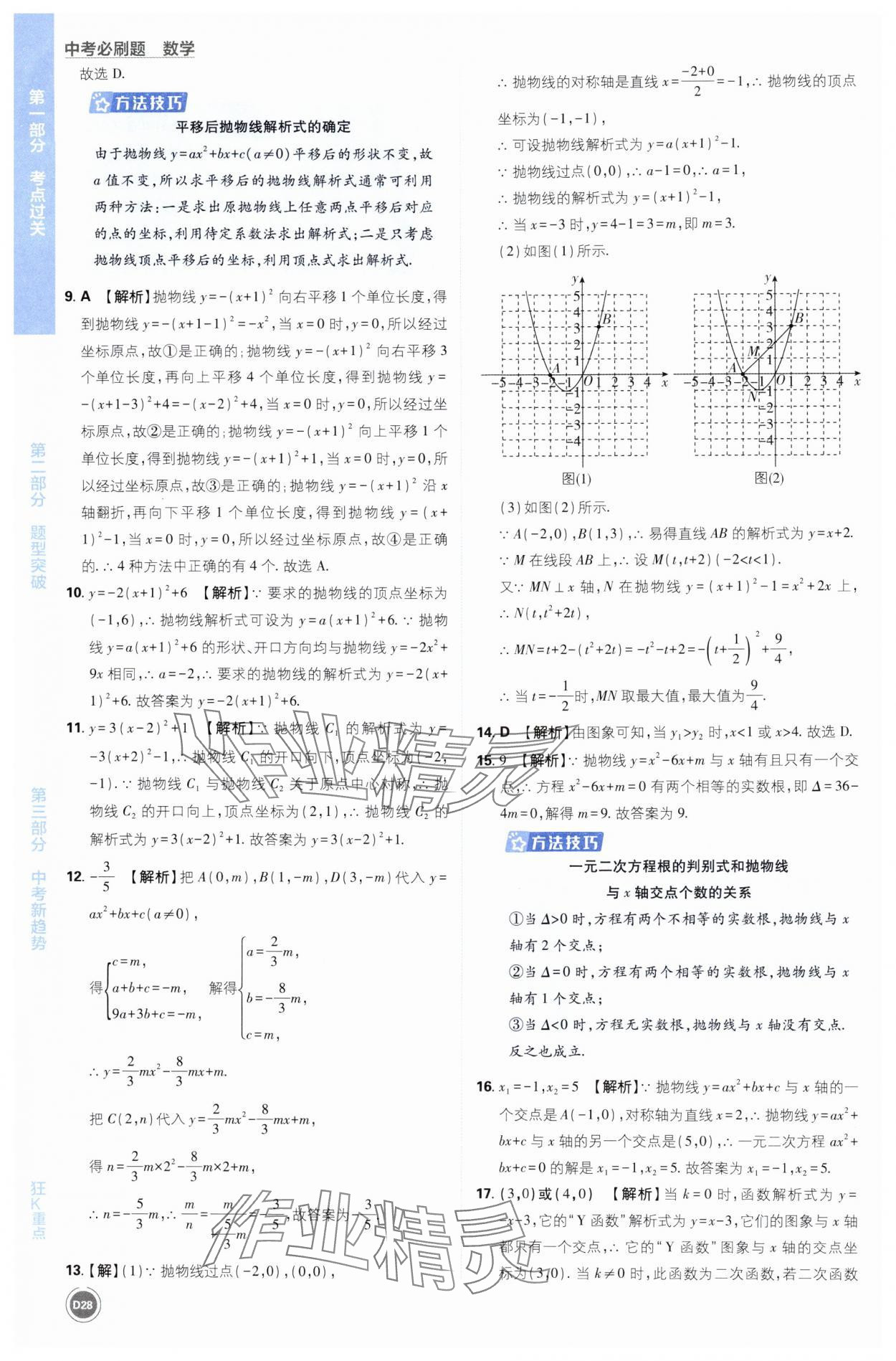 2025年中考必刷题开明出版社数学 第28页