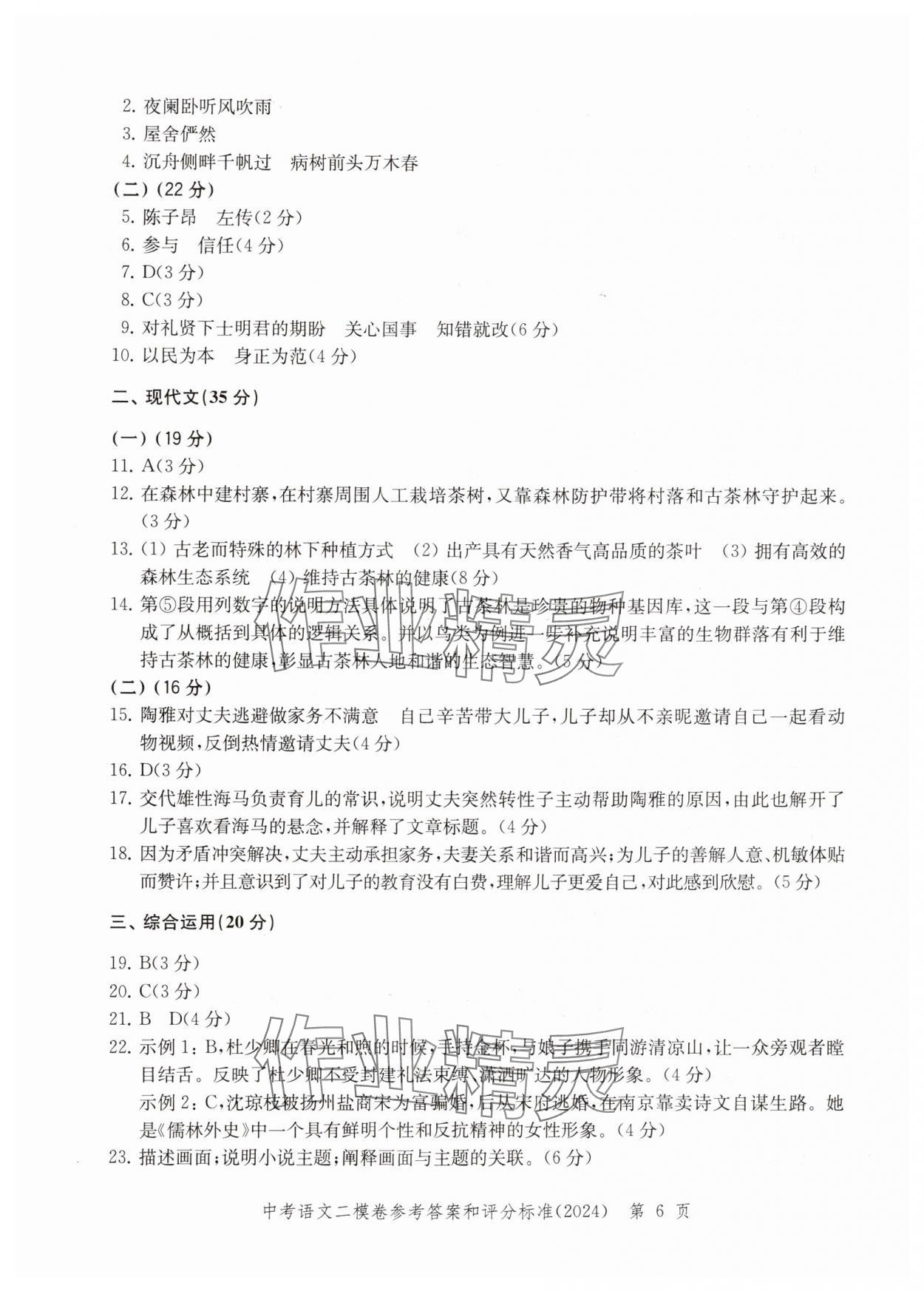 2024年走向成功語文二模 參考答案第6頁