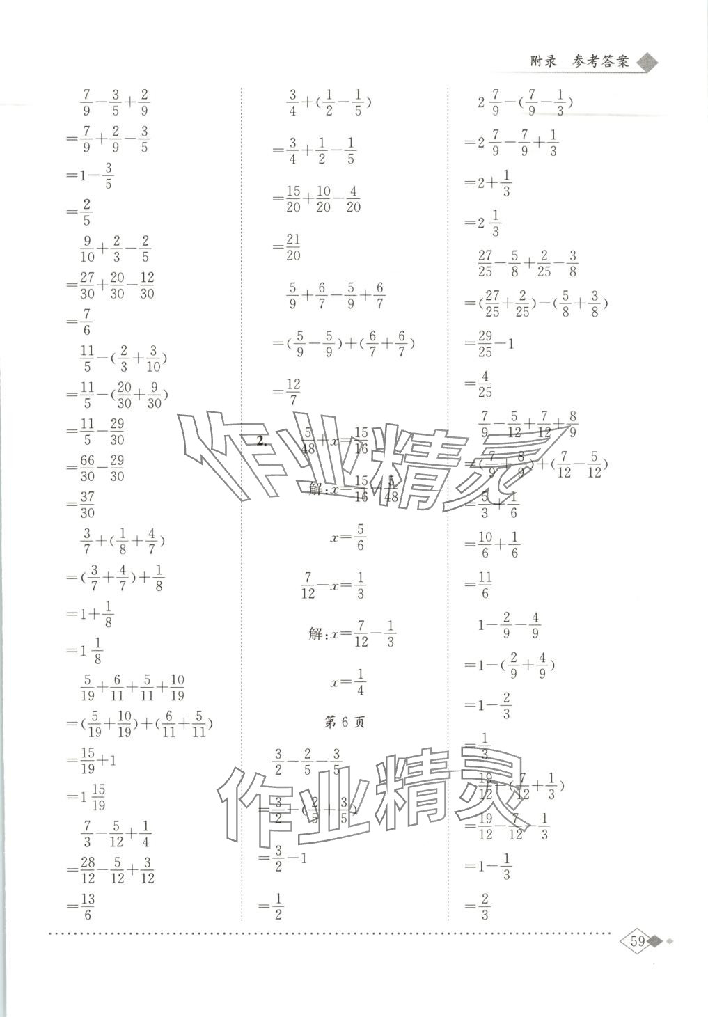 2025年黄冈小状元同步计算天天练五年级数学下册北师大版广东专版 第3页