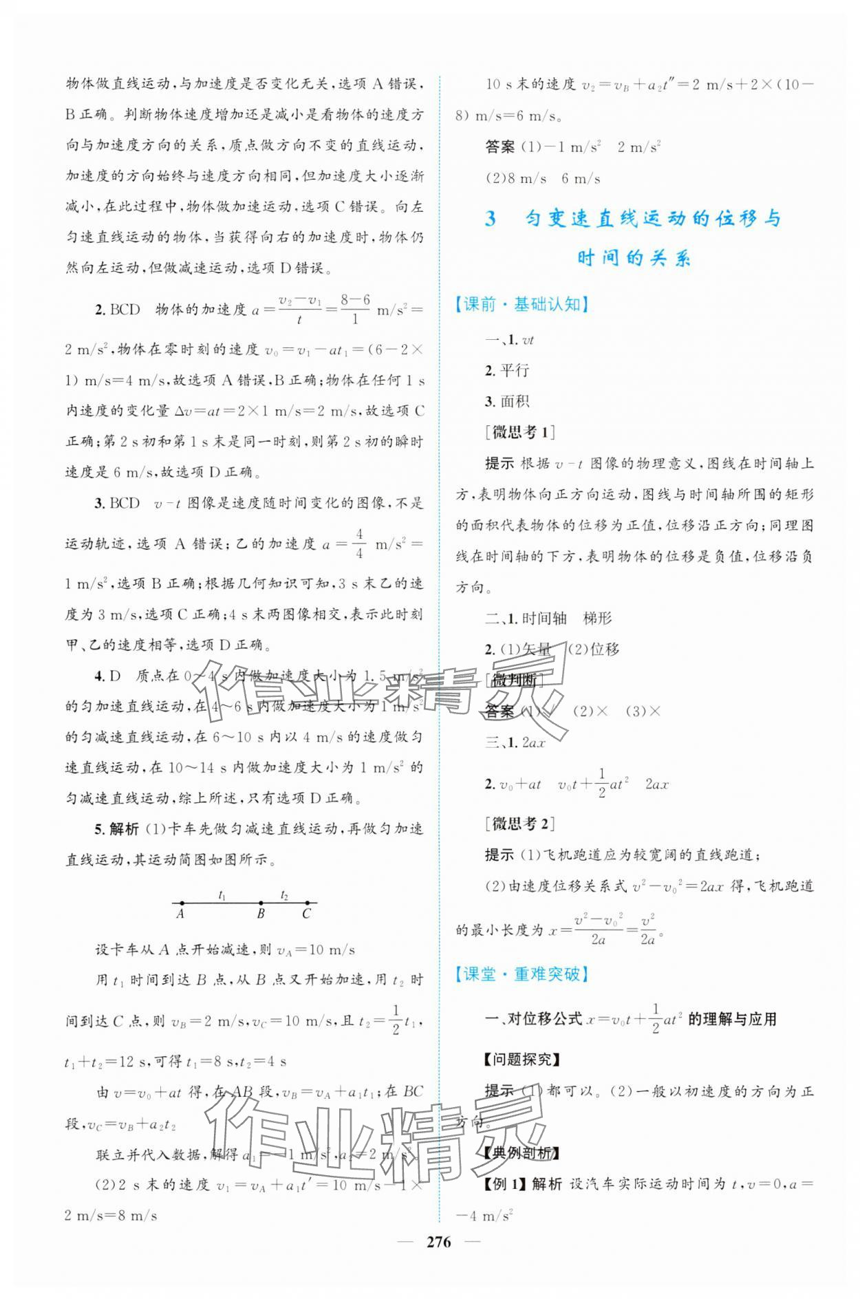 2023年高中新課程導(dǎo)學(xué)高一物理必修1人教版 第10頁