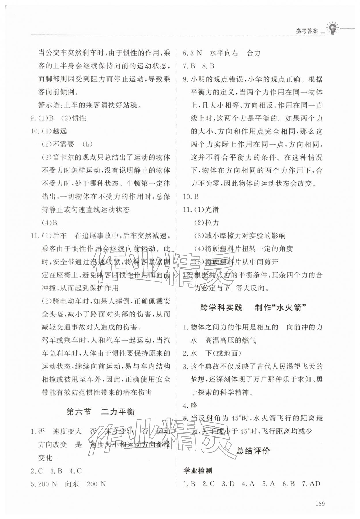 2026年同步练习册明天出版社八年级物理下册鲁科版五四制&nbsp;第3页