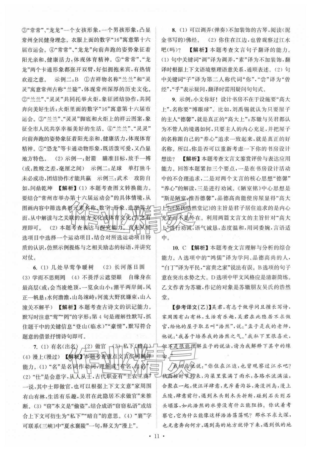 2024年江蘇省13大市中考真卷匯編語文 參考答案第11頁