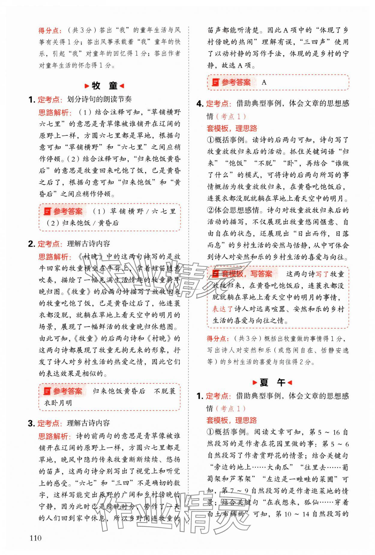 2025年閱讀理解與答題模板五年級語文下冊人教版 參考答案第2頁