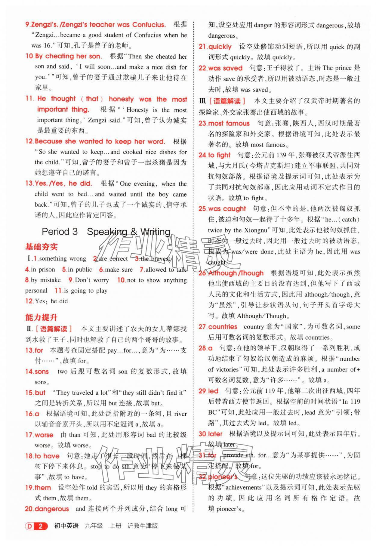 2025年5年中考3年模擬九年級英語上冊滬教版 第2頁