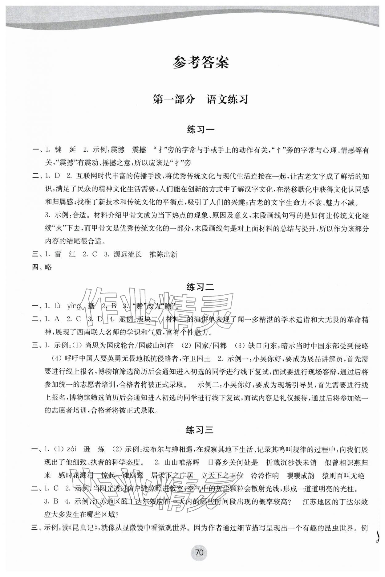 2026年寒假学习生活译林出版社八年级&nbsp;参考答案第1页
