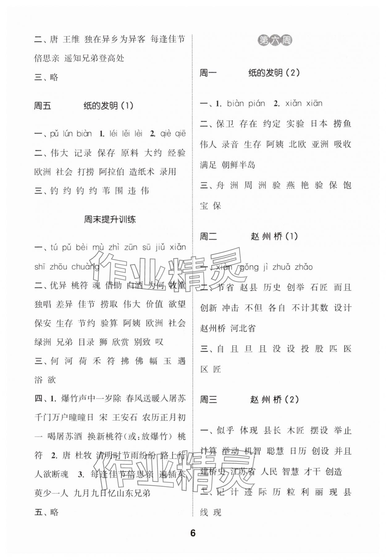 2025年通城學(xué)典默寫能手三年級語文下冊人教版江蘇專用 第6頁