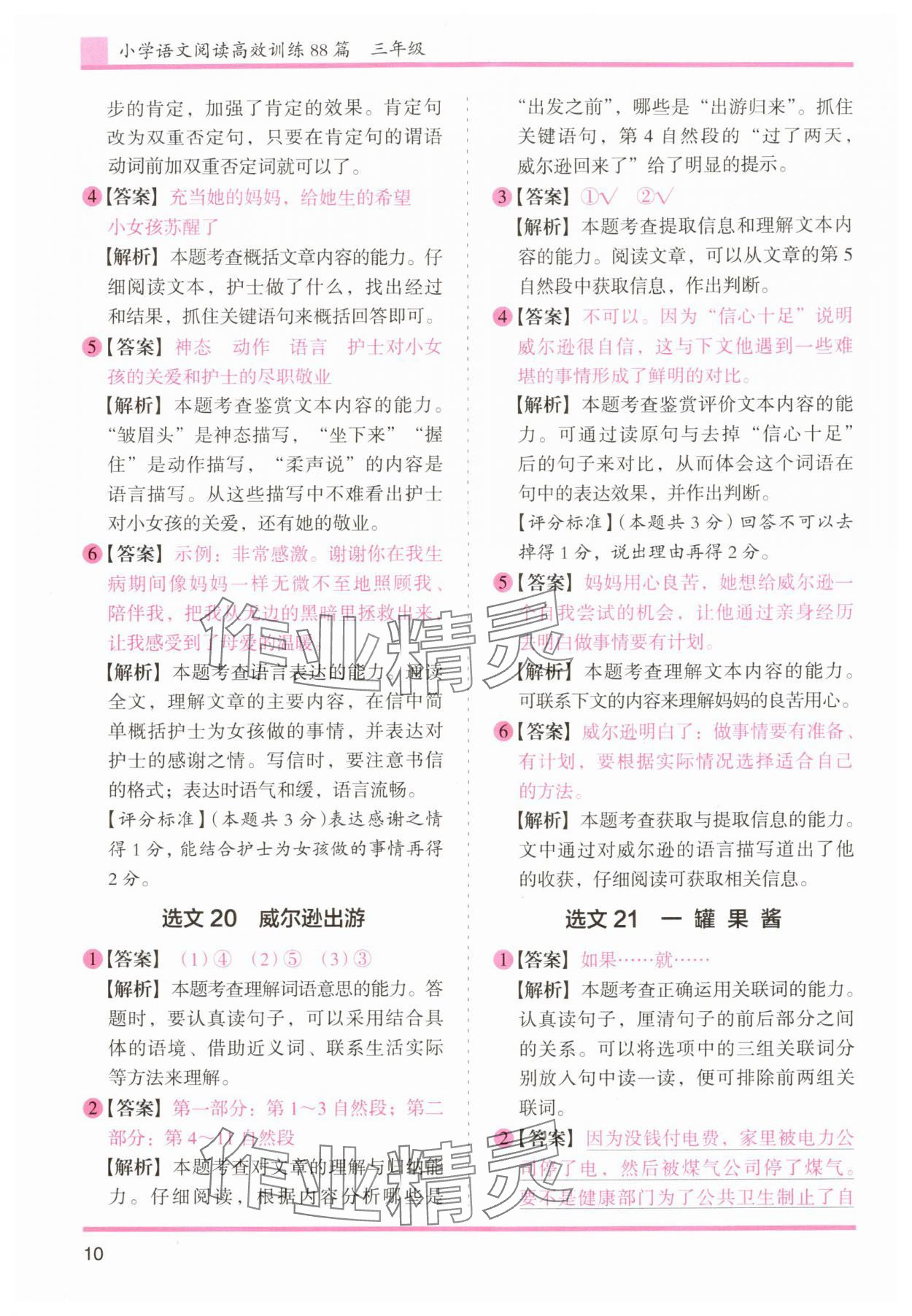 2025年木头马文言文阅读高效训练88篇三年级语文人教版 第10页