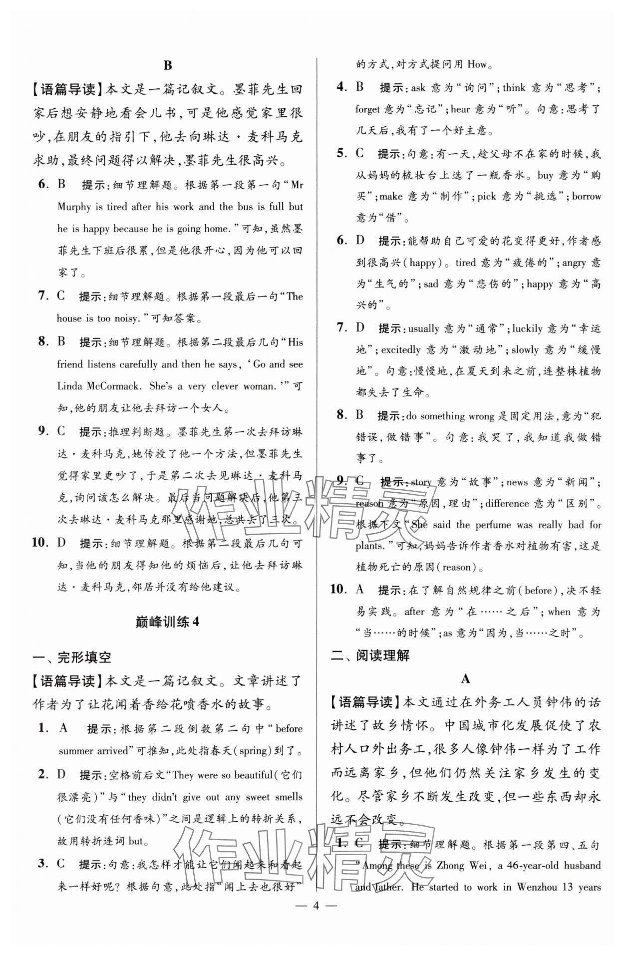 2024年小題狂做七年級英語下冊譯林版巔峰版 參考答案第4頁