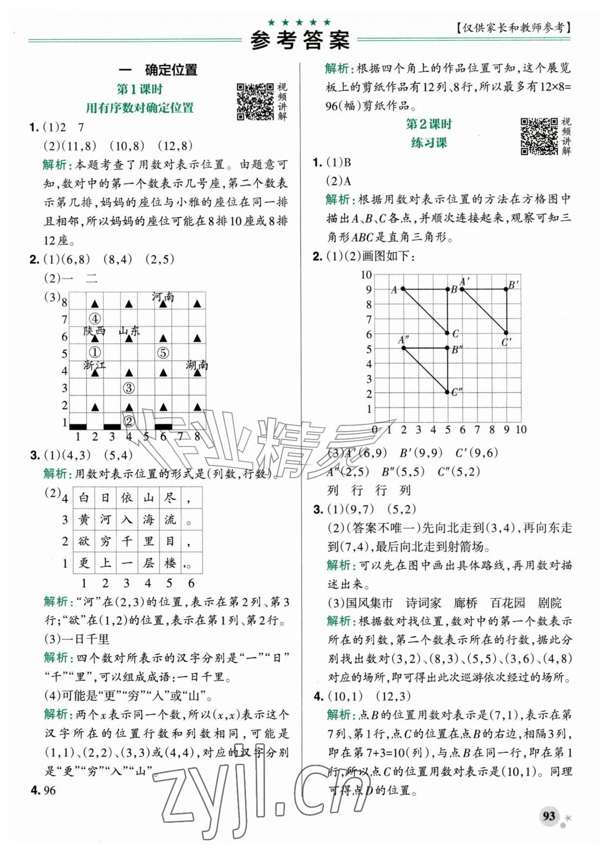 2026年绿卡小学作业本六年级数学上册人教版河南专版&nbsp;参考答案第1页