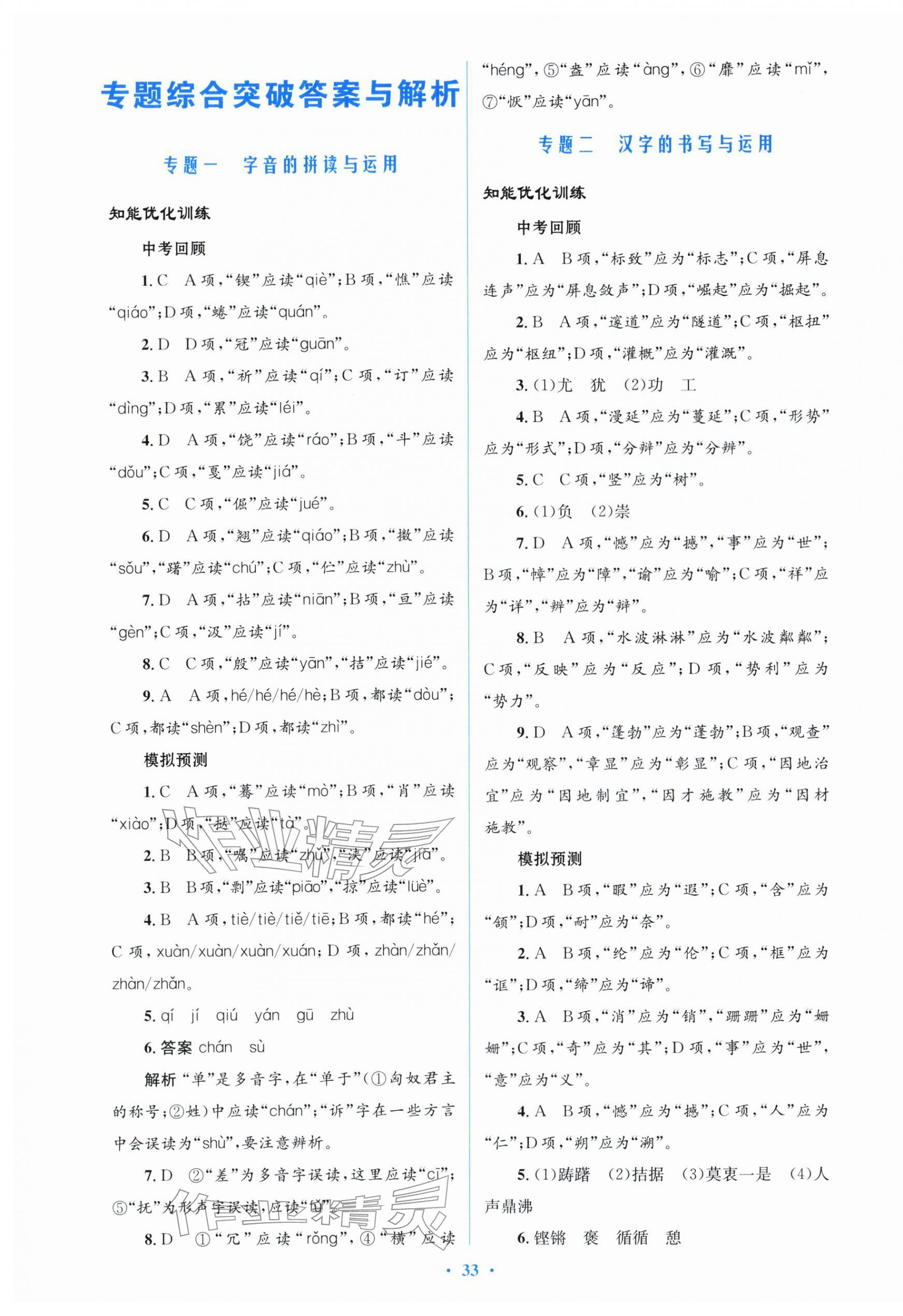 2026年初中总复习优化设计语文人教版&nbsp;第1页