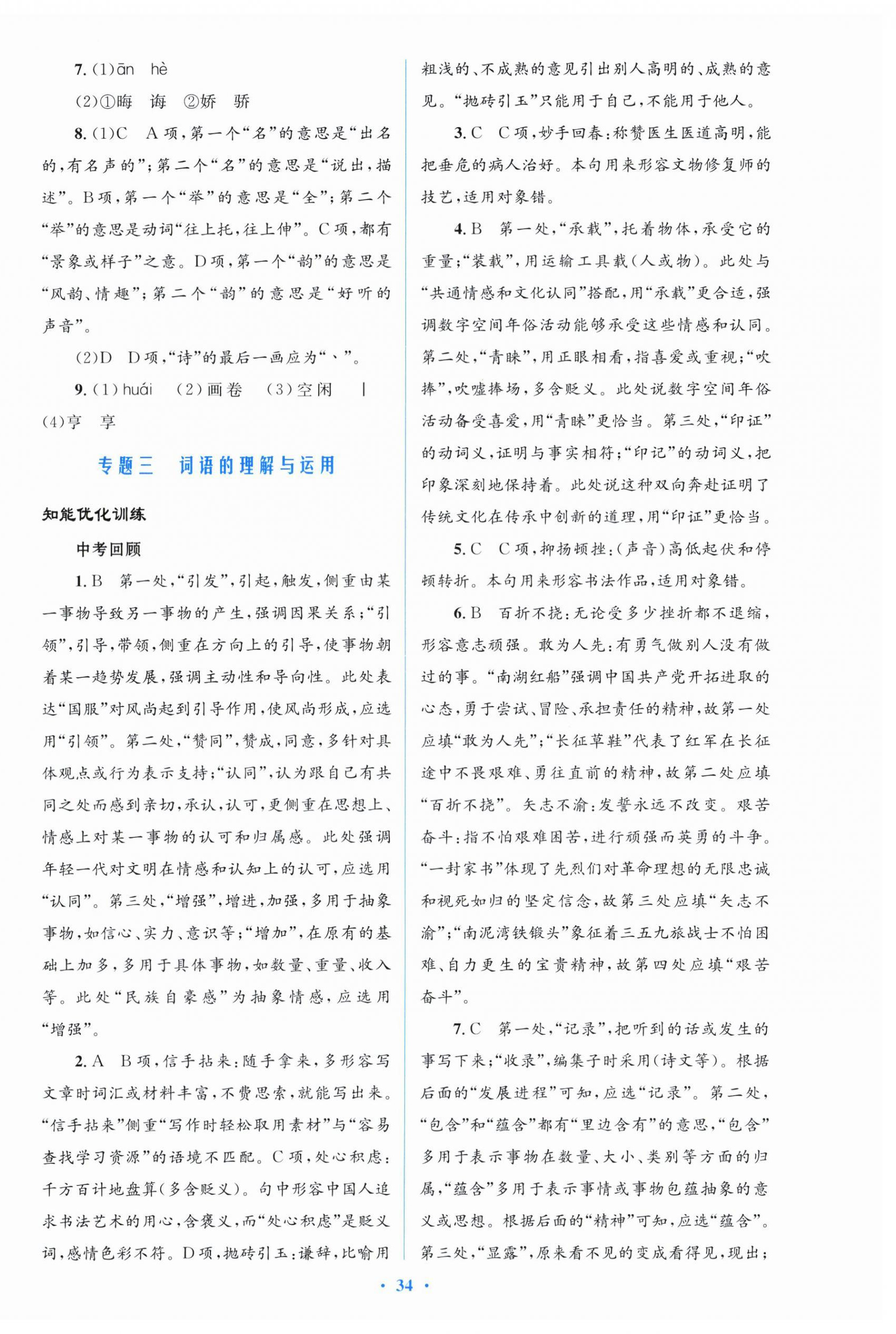 2026年初中总复习优化设计语文人教版&nbsp;第2页