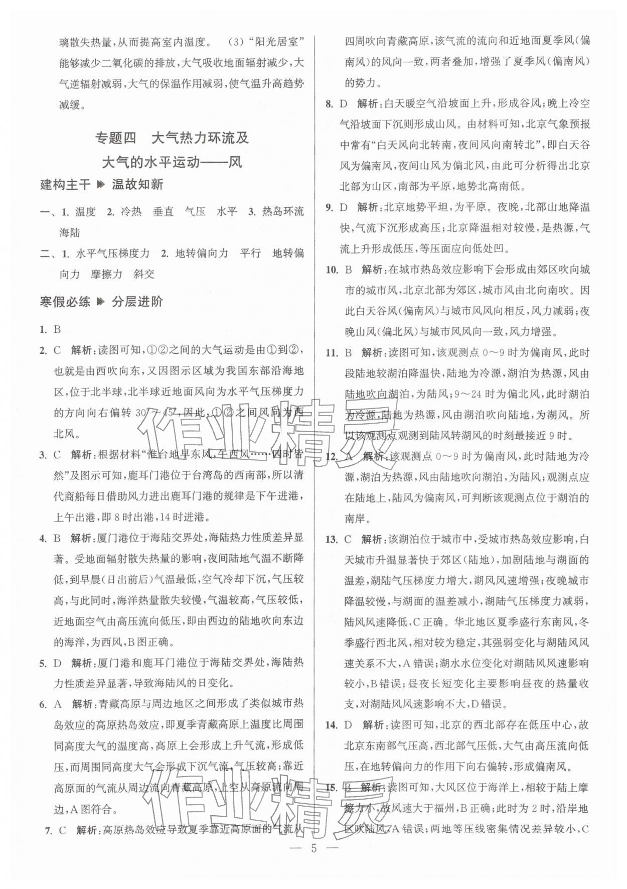 2026年假期之友东南大学出版社高一地理&nbsp;第5页