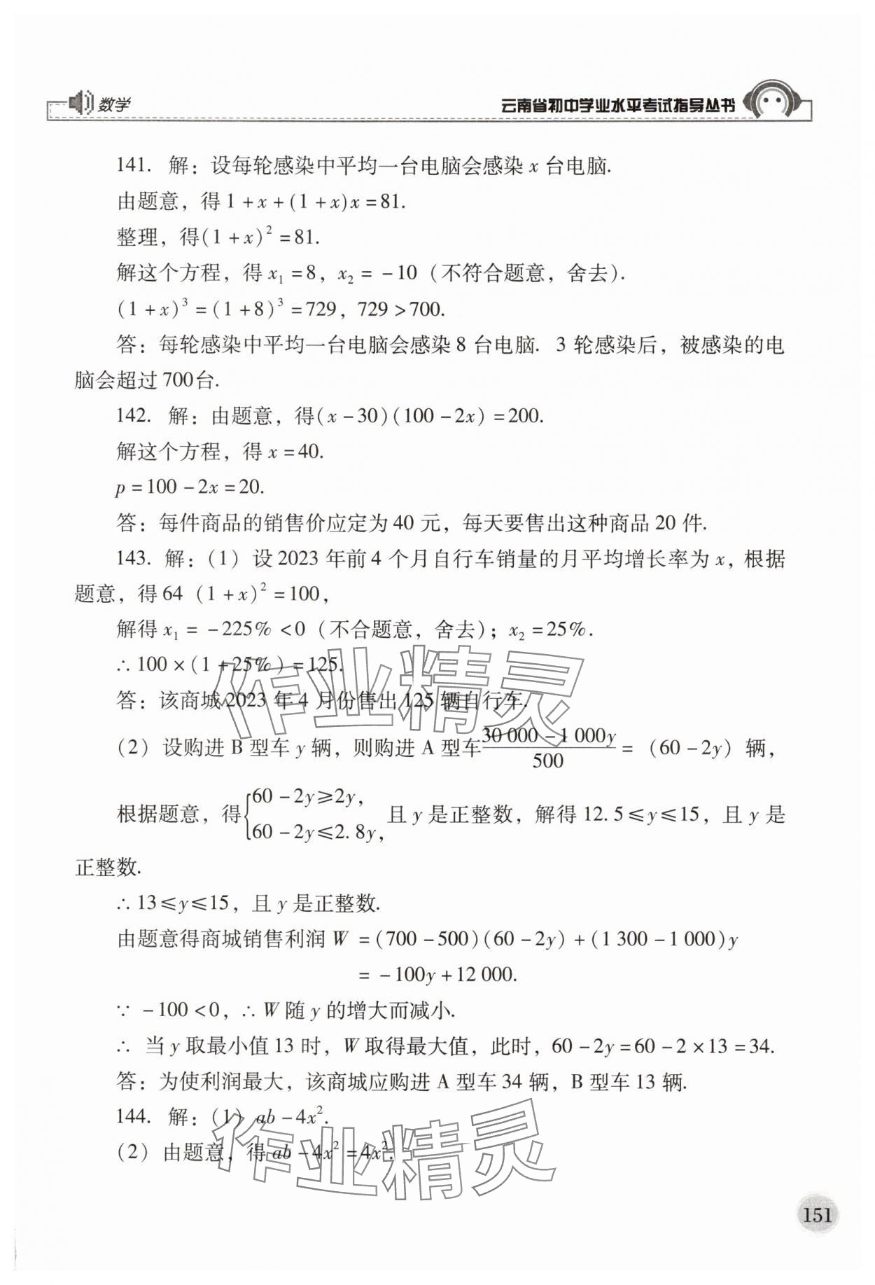 2025年云南省初中學業水平考試指導叢書數學 第7頁