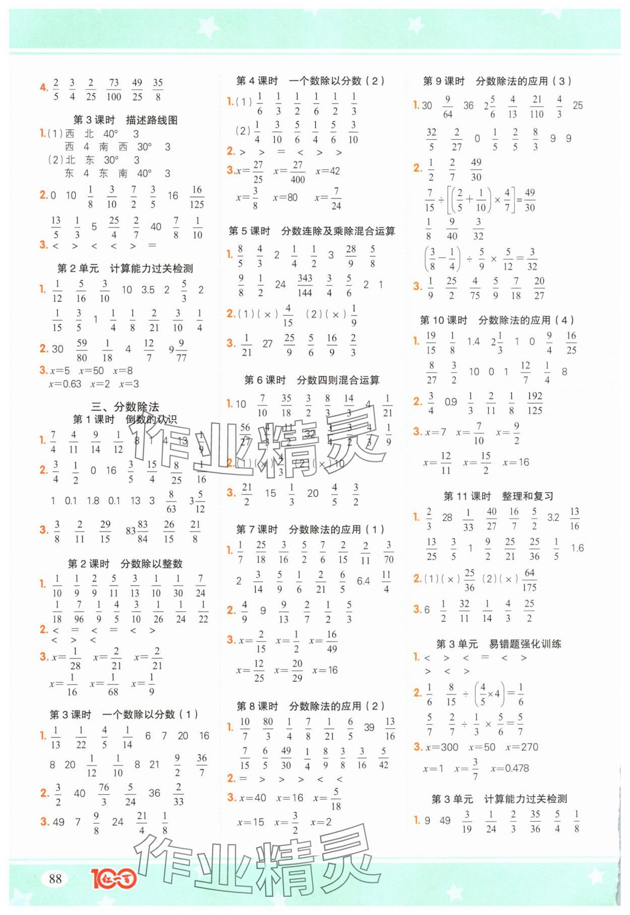 2025年计算一本通六年级数学上册人教版广东专版 参考答案第2页