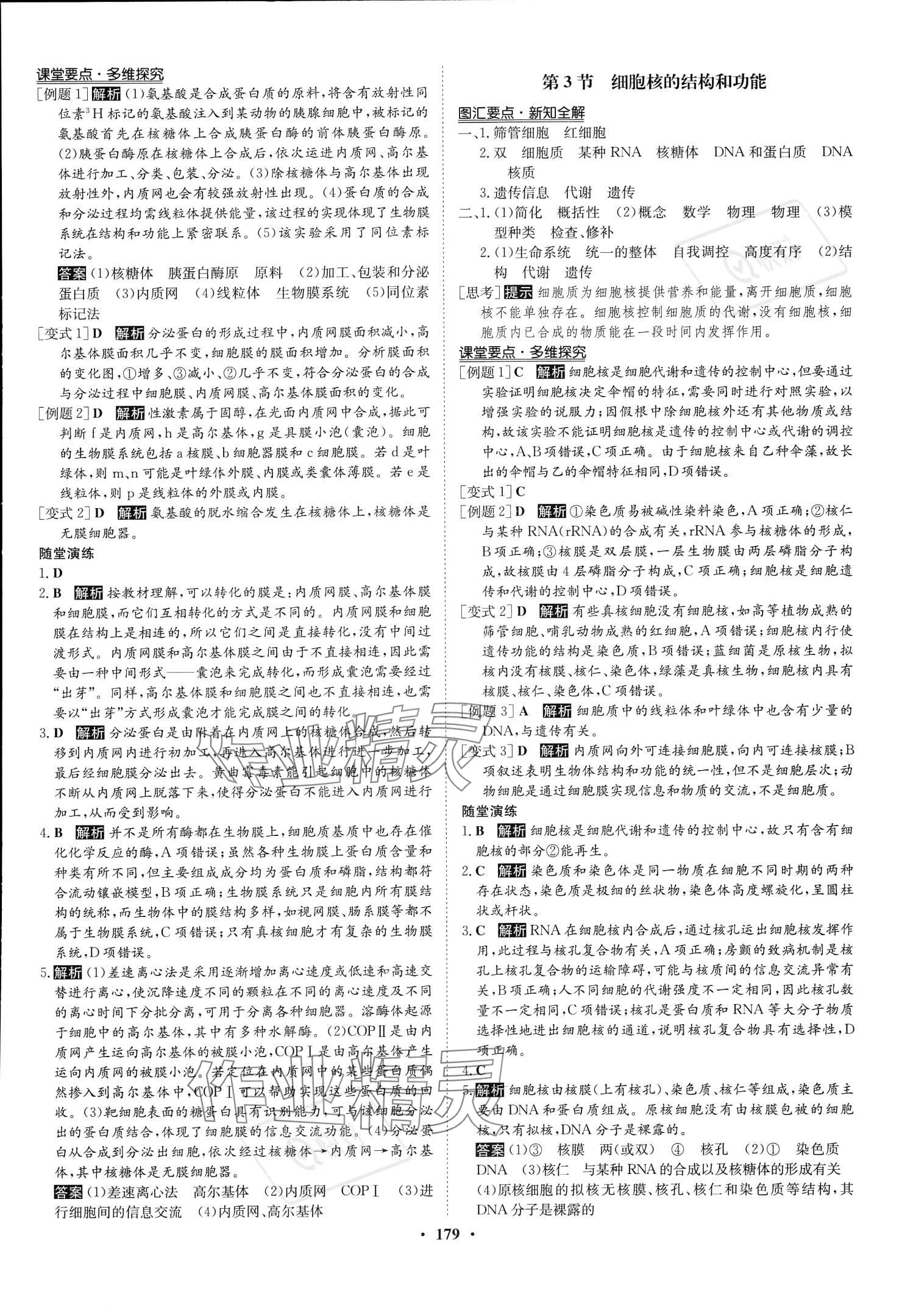 2023年状元桥优质课堂高中生物必修1人教版 参考答案第6页