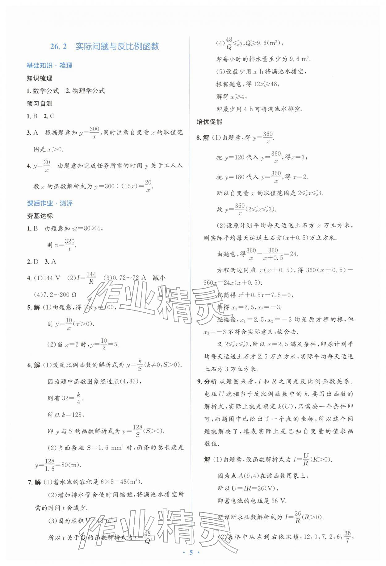 2026年同步解析与测评学考练九年级数学下册人教版&nbsp;第7页