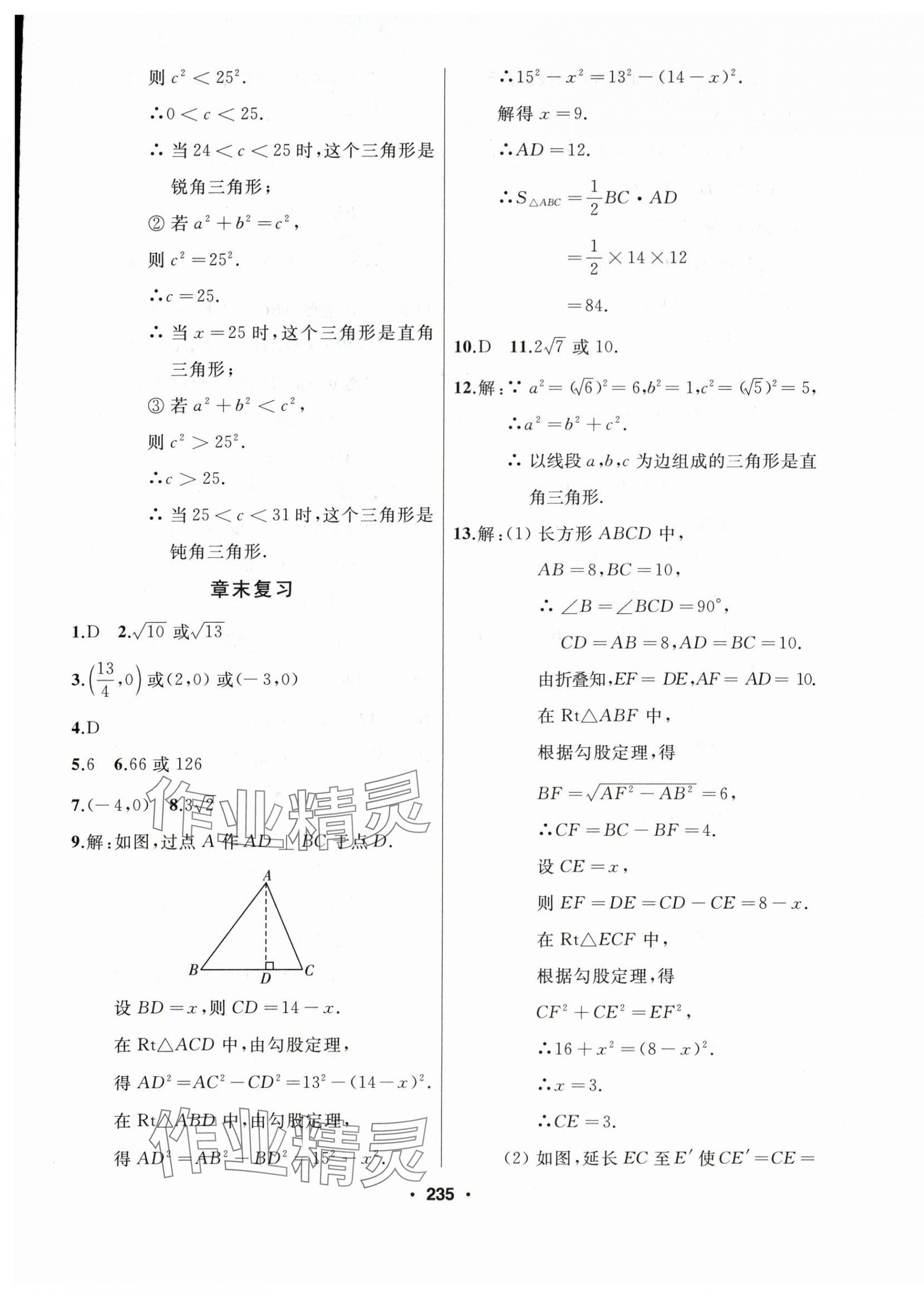 2024年試題優(yōu)化課堂同步八年級數(shù)學(xué)下冊人教版 第9頁