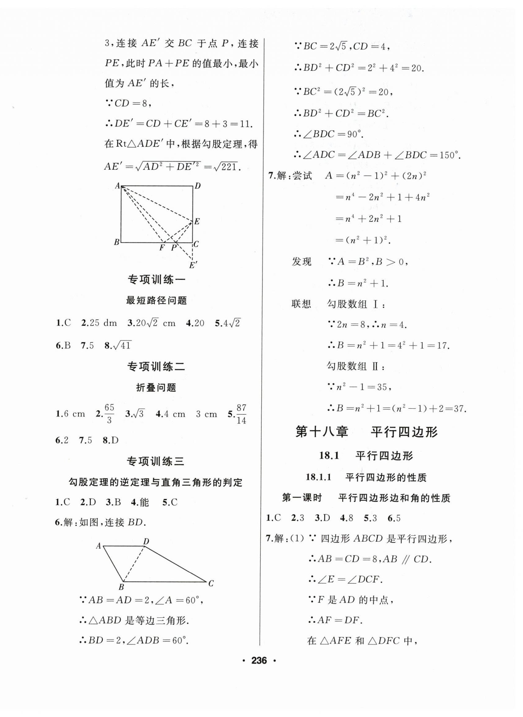 2024年試題優(yōu)化課堂同步八年級(jí)數(shù)學(xué)下冊人教版 第10頁